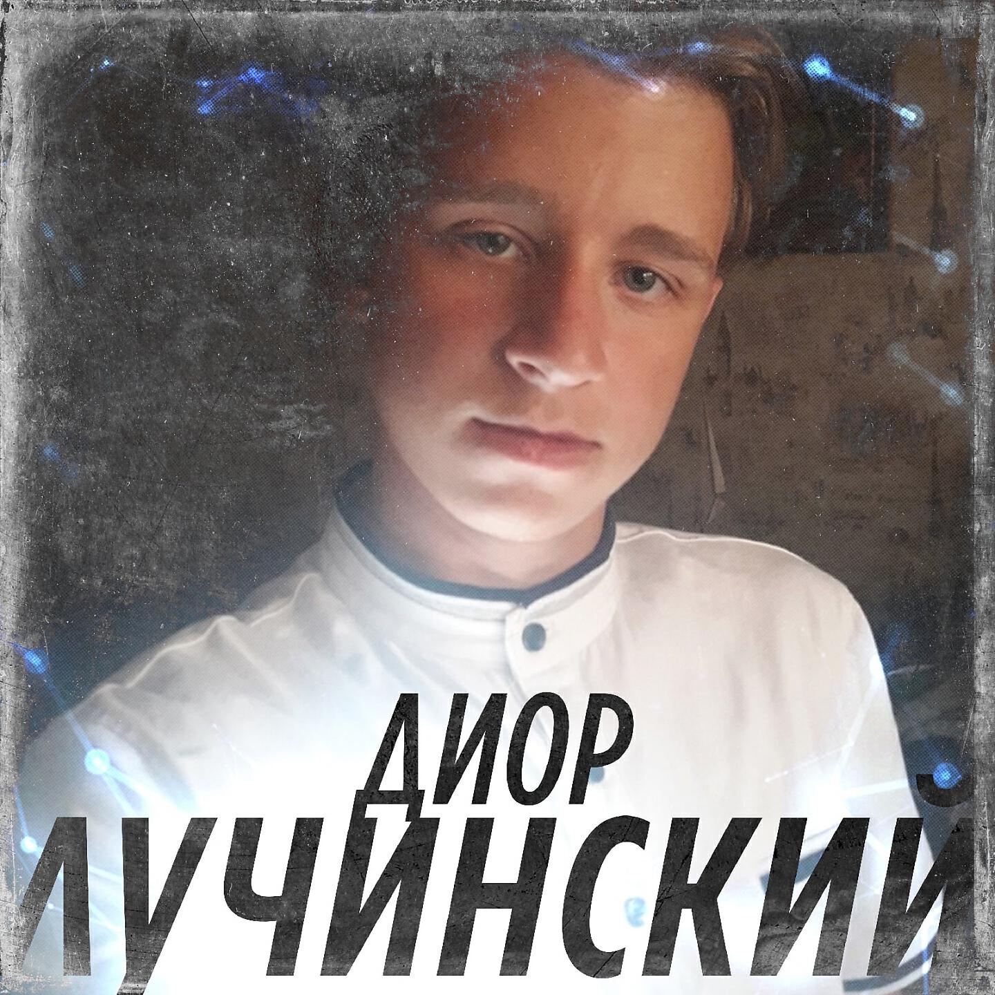 Релиз Dior