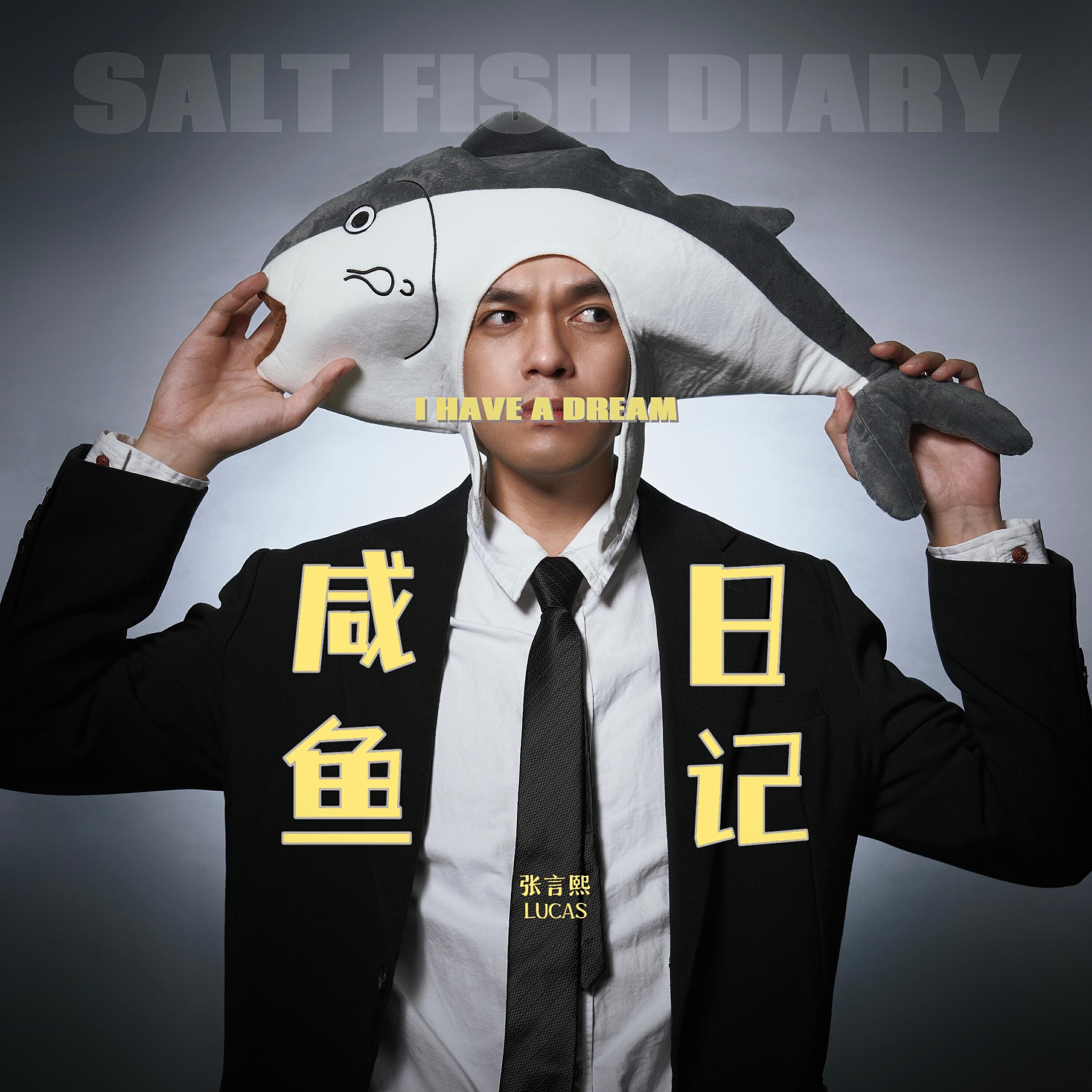 Релиз 咸鱼日记