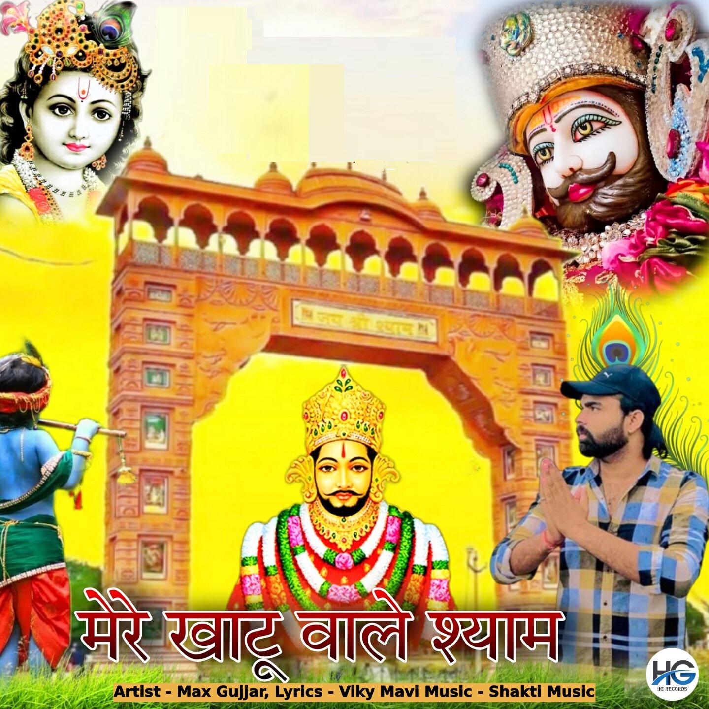 Релиз Mere Khatu Wale Shyam