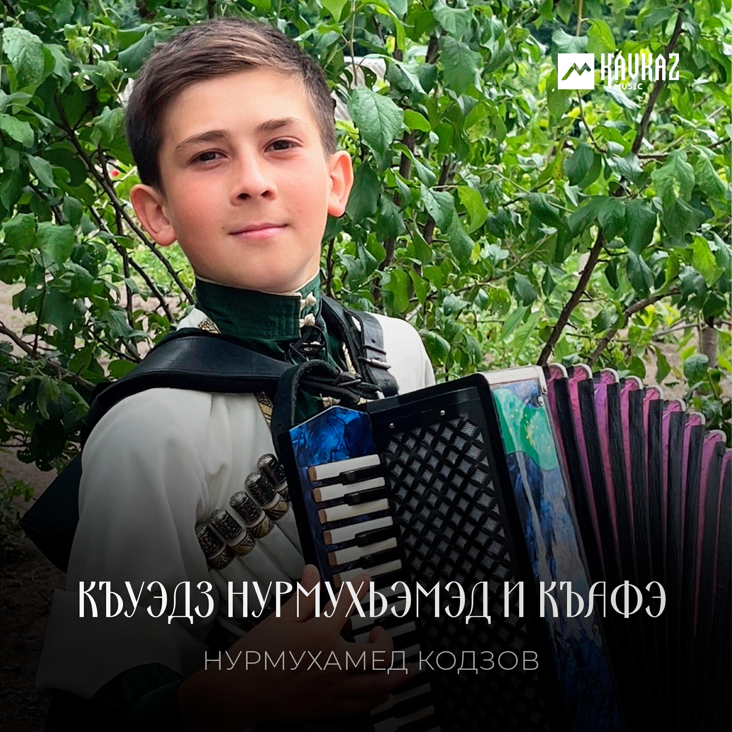 Релиз Къуэдз Нурмухьэмэд и къафэ