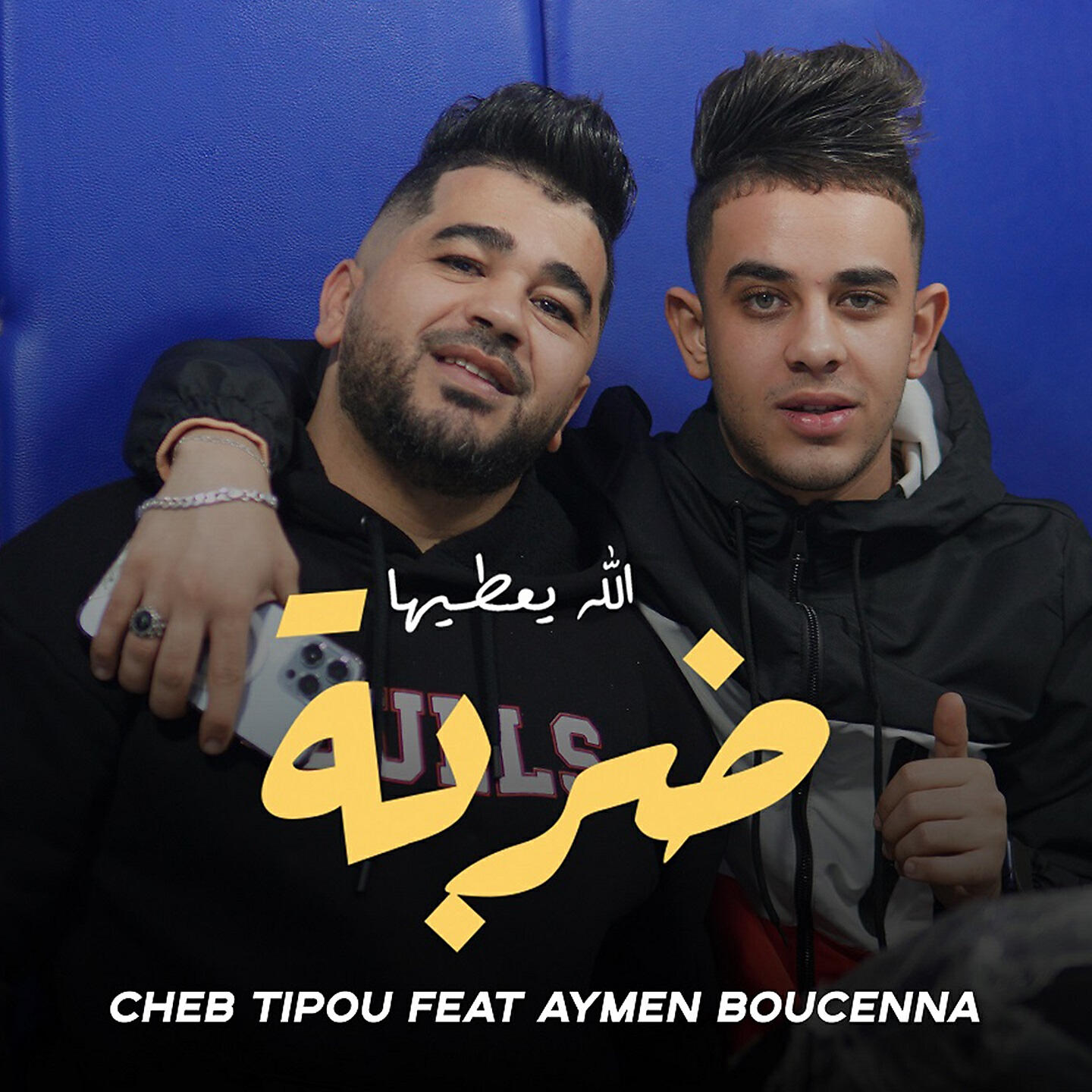 Релиз Lah Ya3tiha Darba