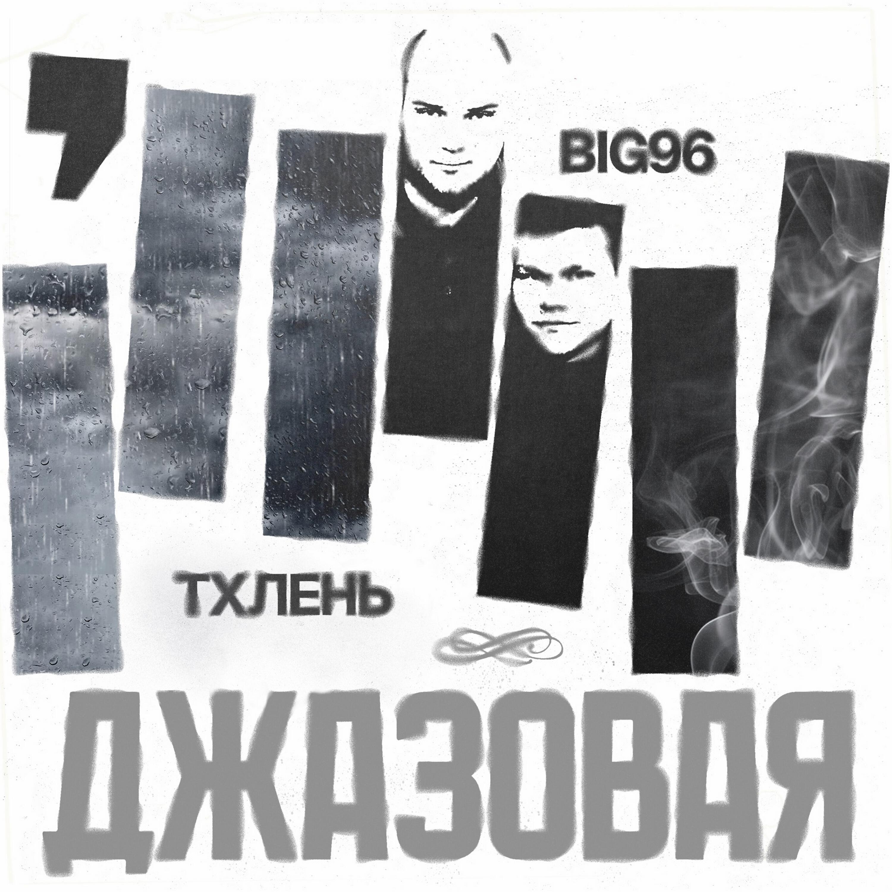 Постер альбома Джазовая