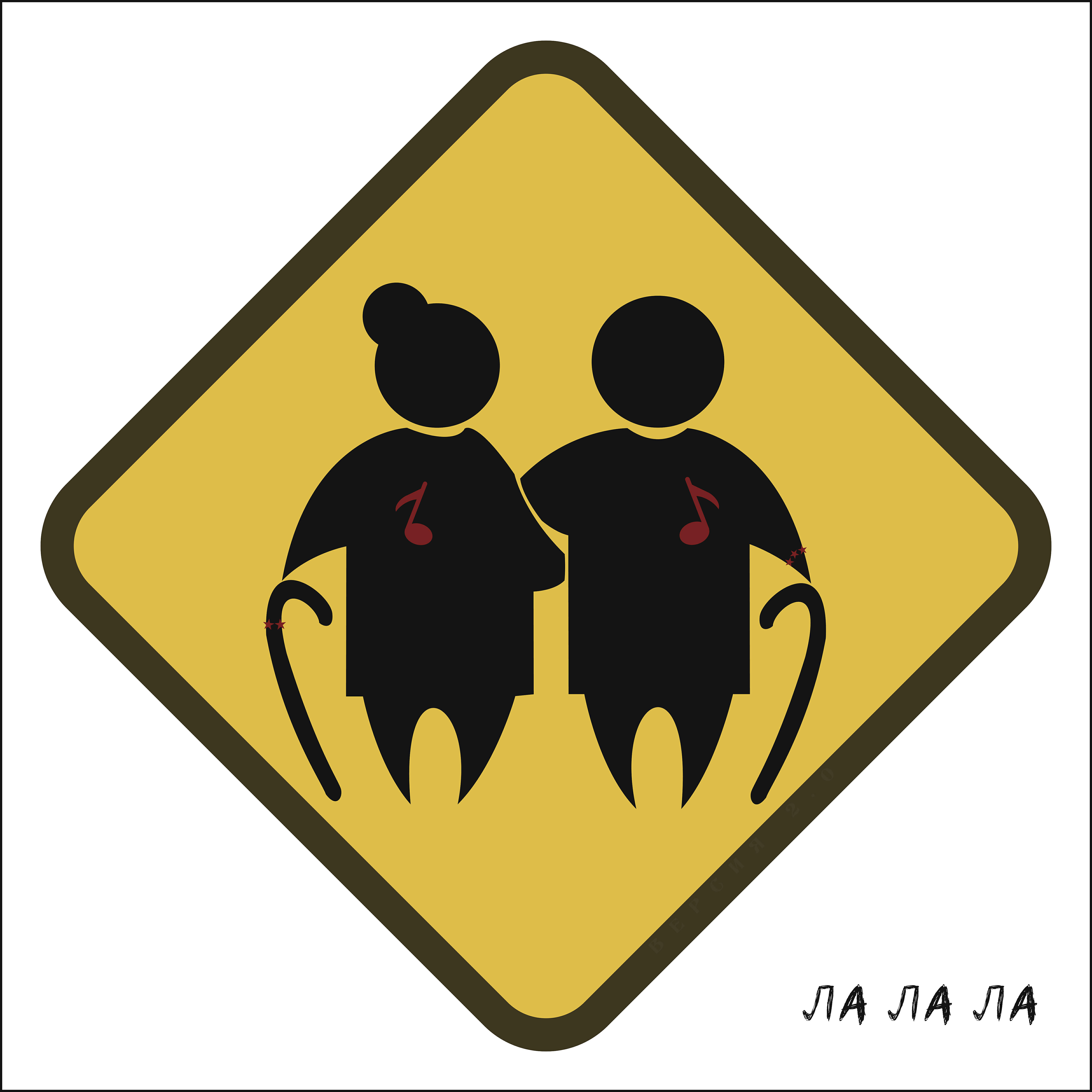 Постер альбома Ла ла ла