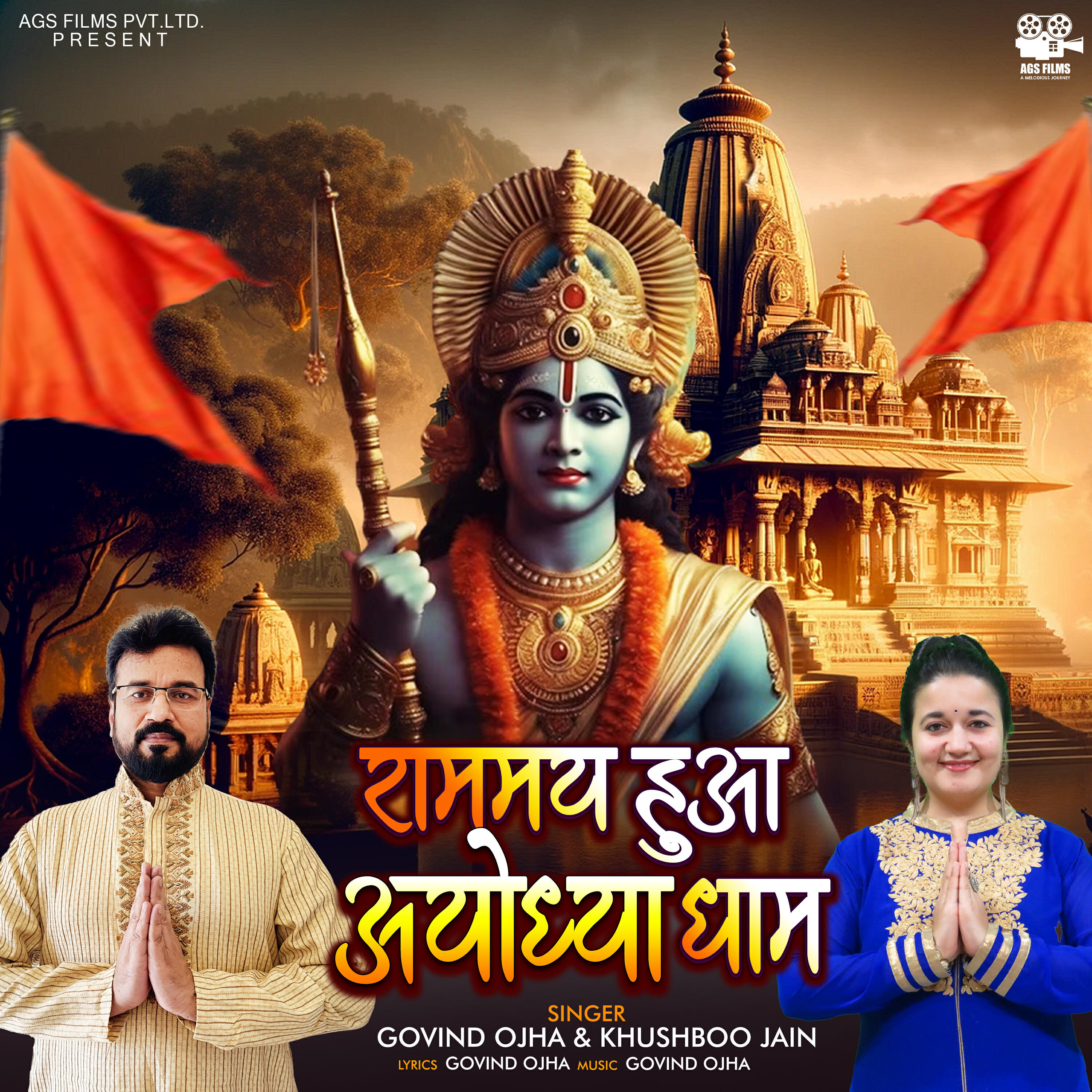 Релиз Rammay Hua Ayodhya Dham