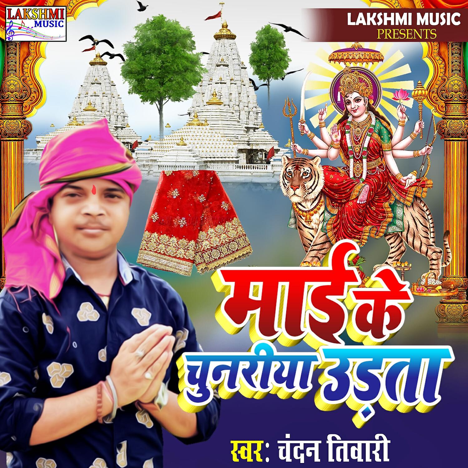 Релиз Maai Ke Chunariya Udata