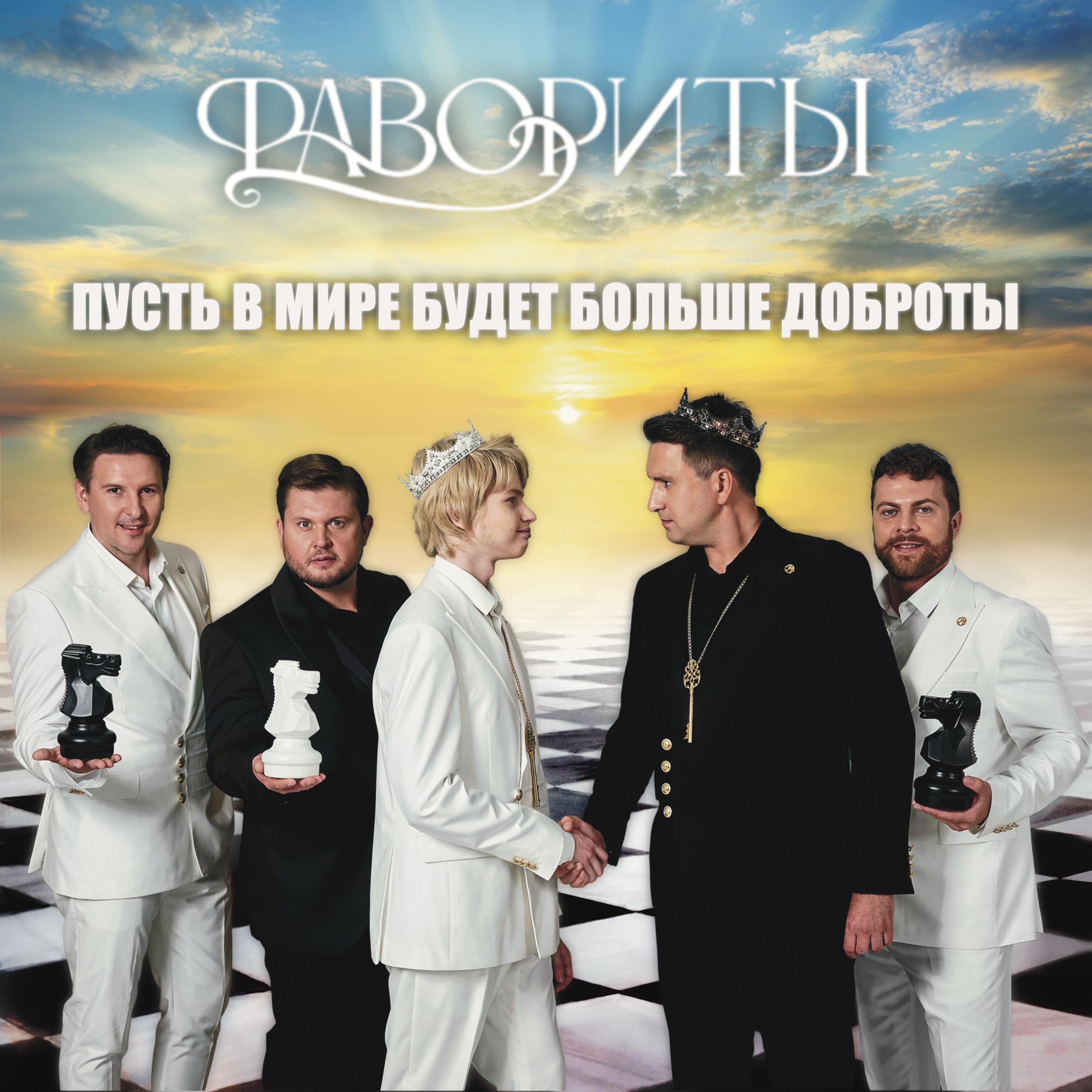 Фавориты