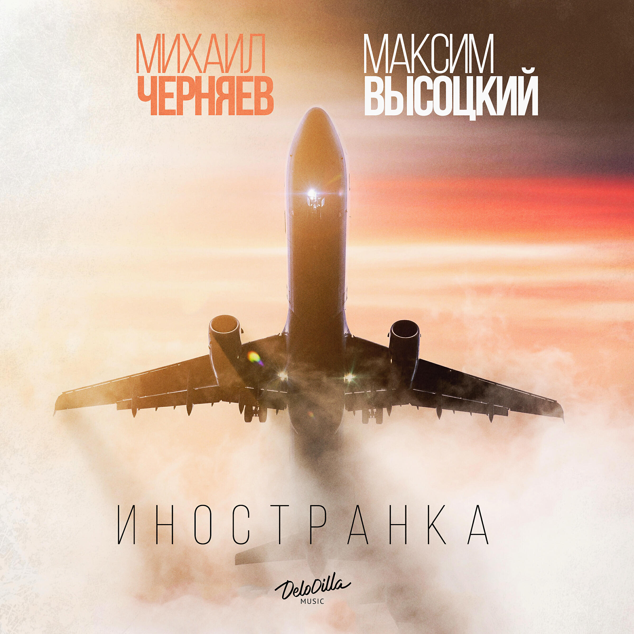 Релиз Иностранка
