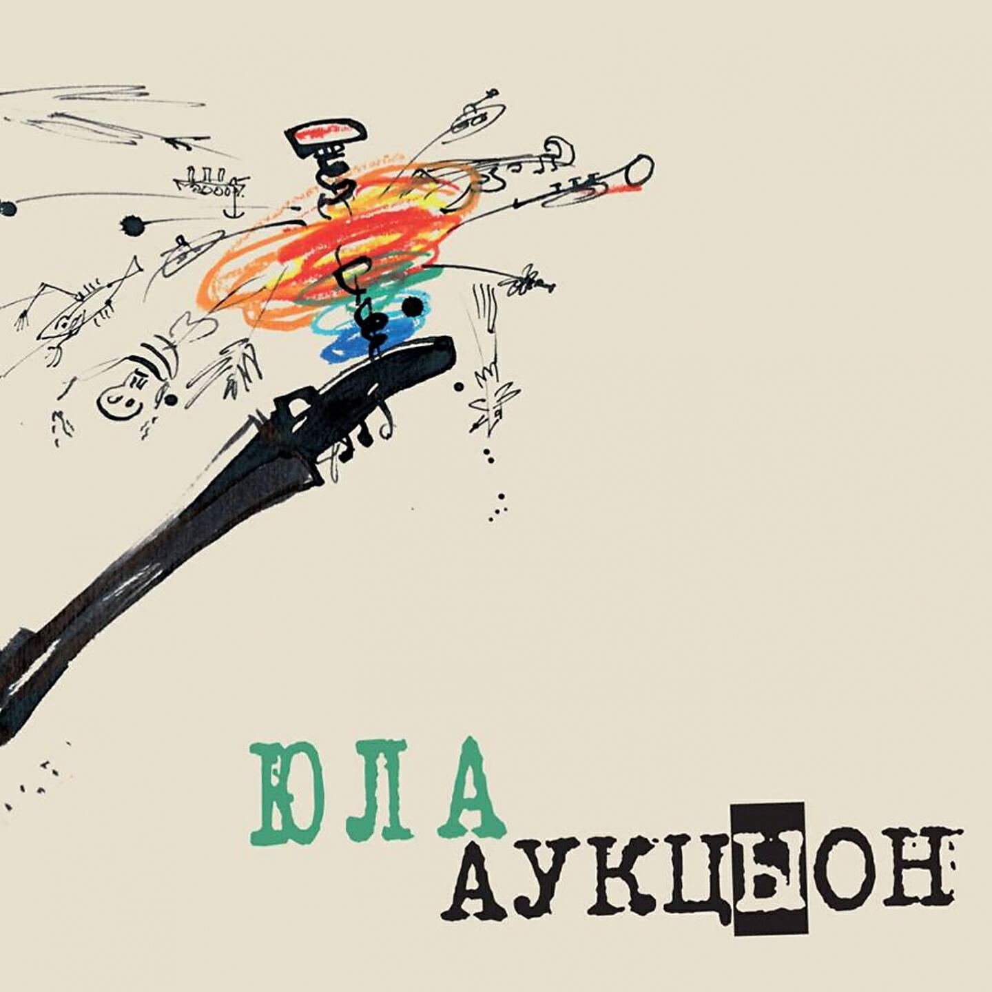Релиз Юла