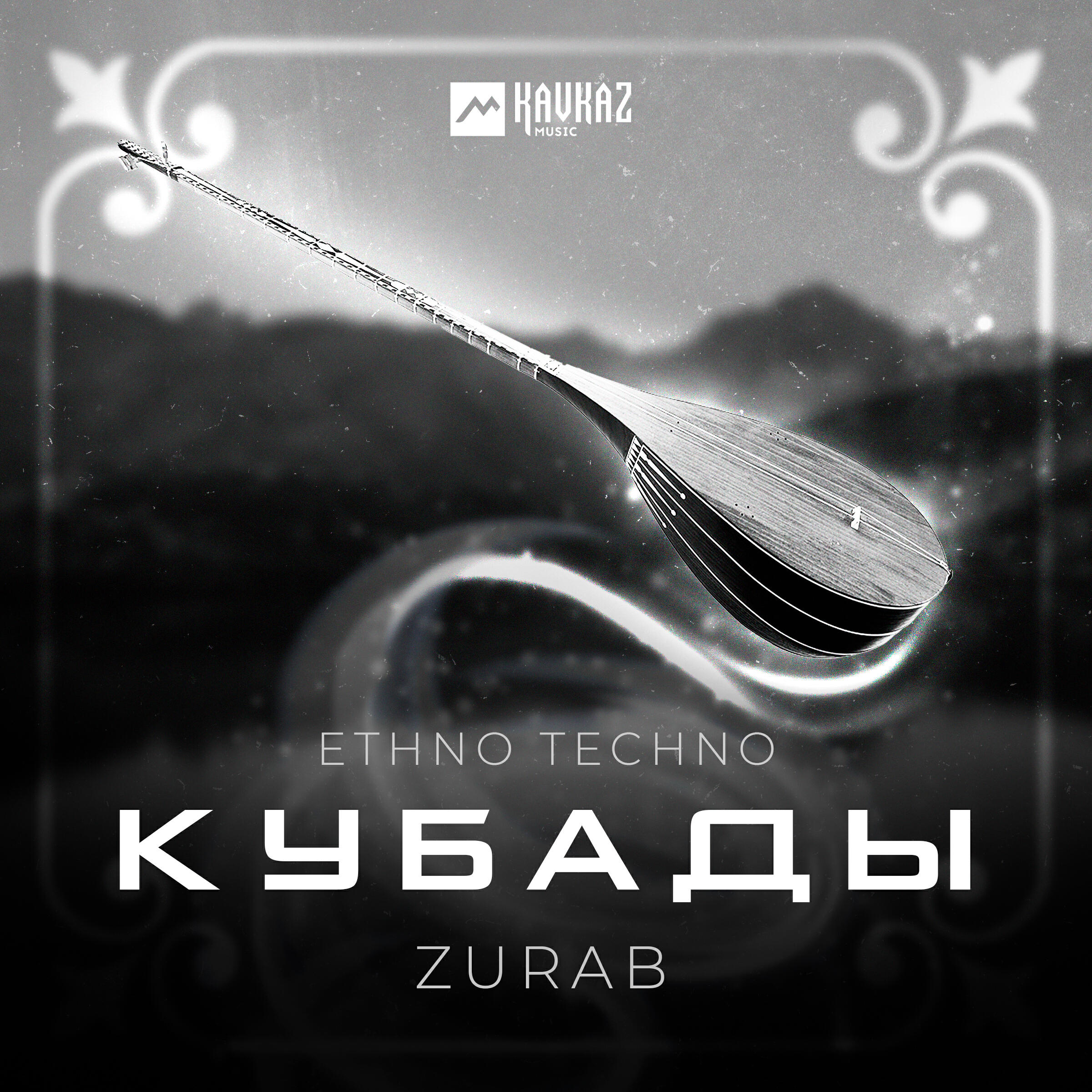 Релиз Кубады (Ethno Techno)