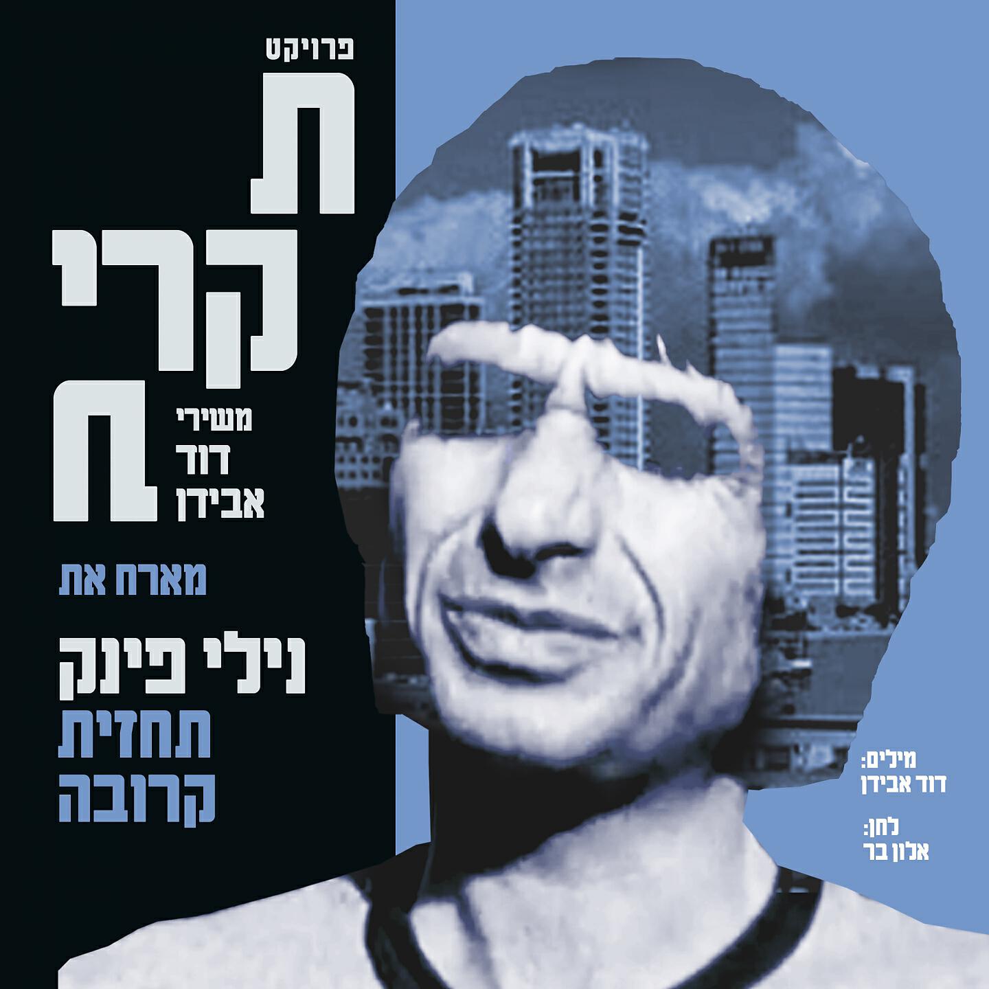 Релиз תחזית קרובה