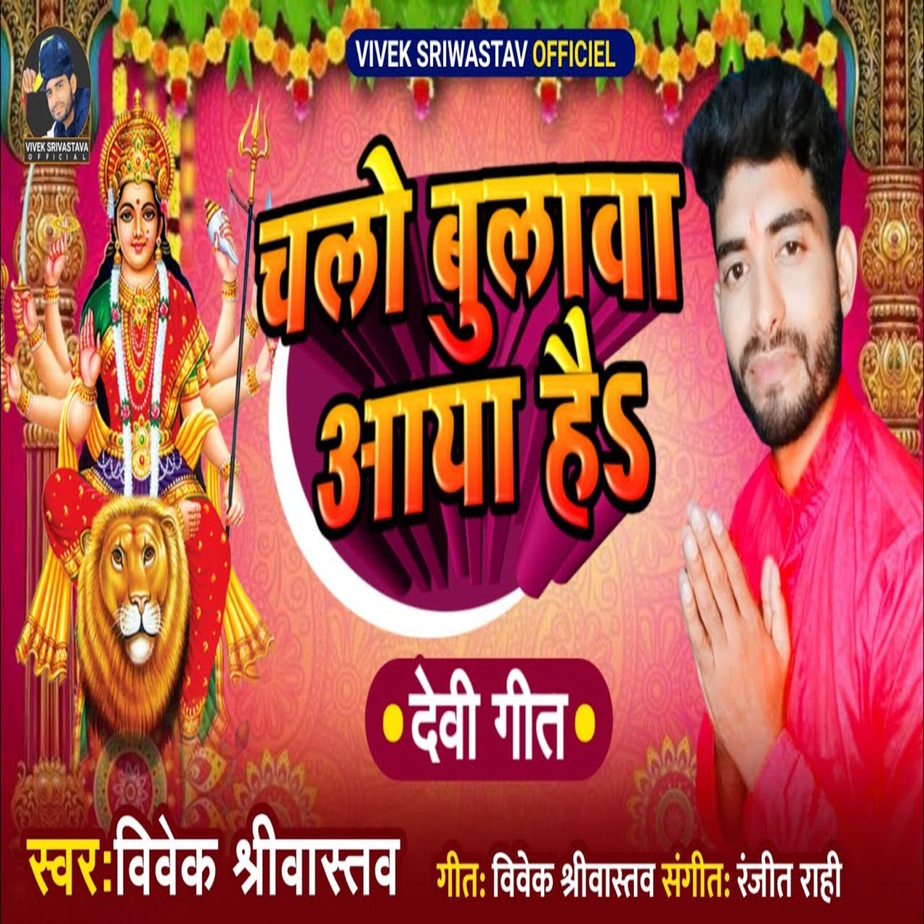 Релиз Chalo Bulawa Aaya hai