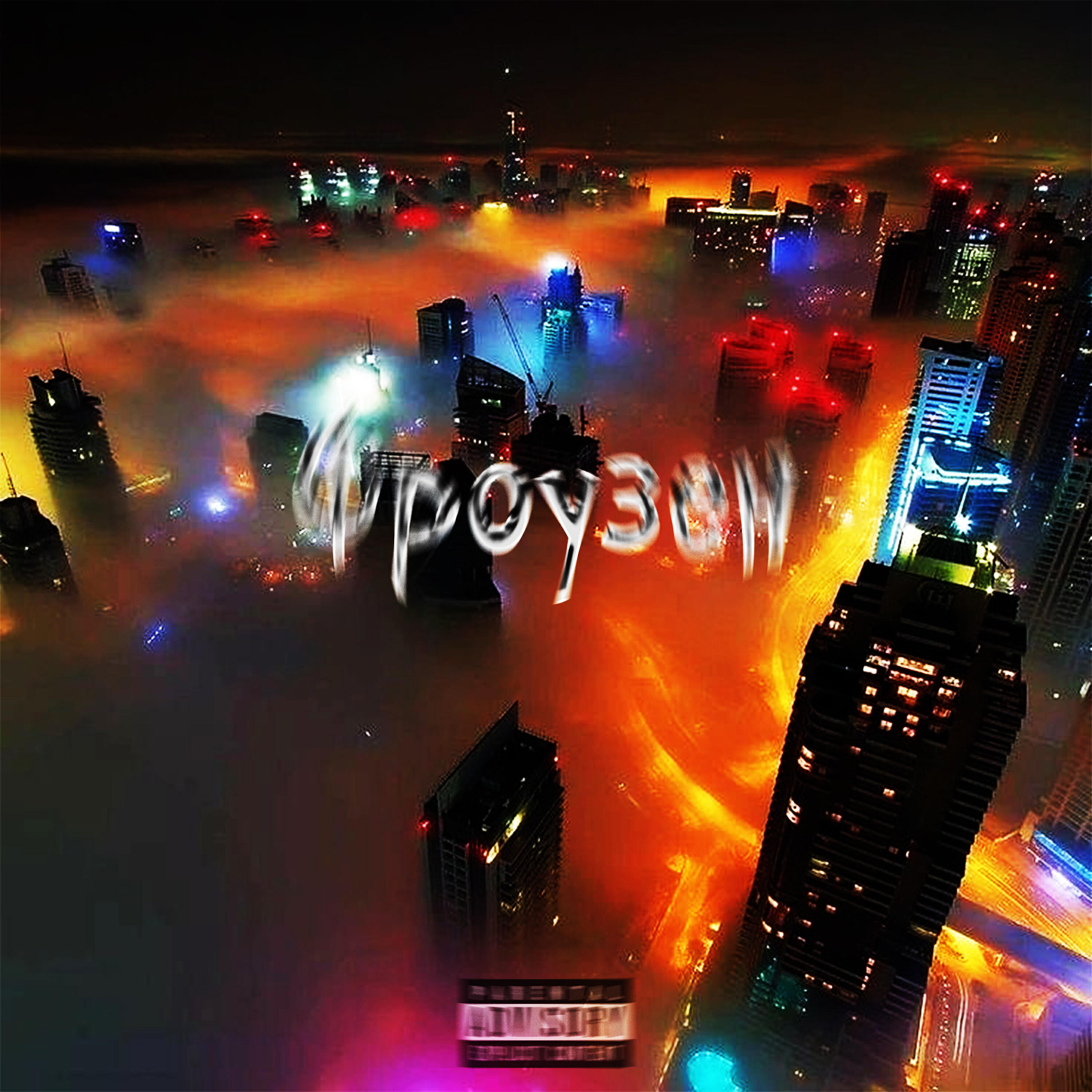 Релиз Moscow