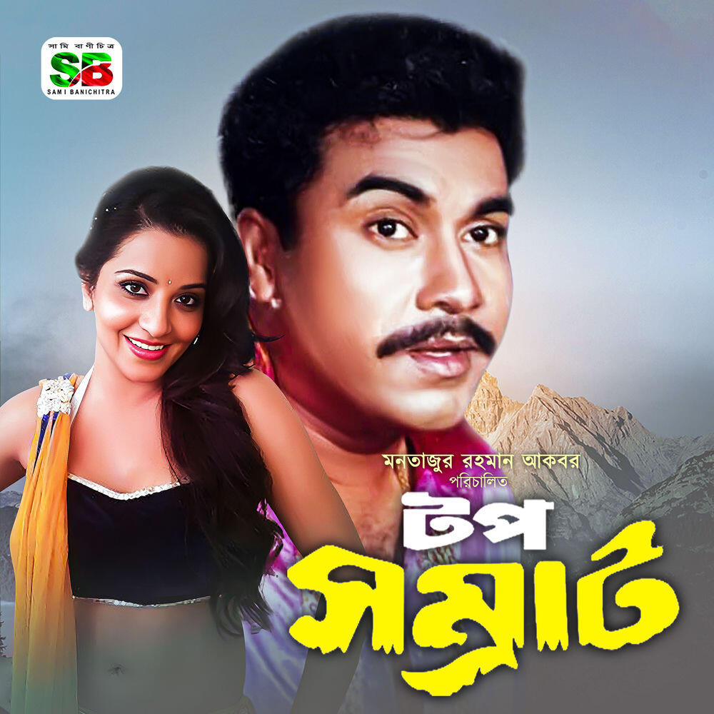 Релиз Top Shomrat (Original Motion Picture Soundtrack)