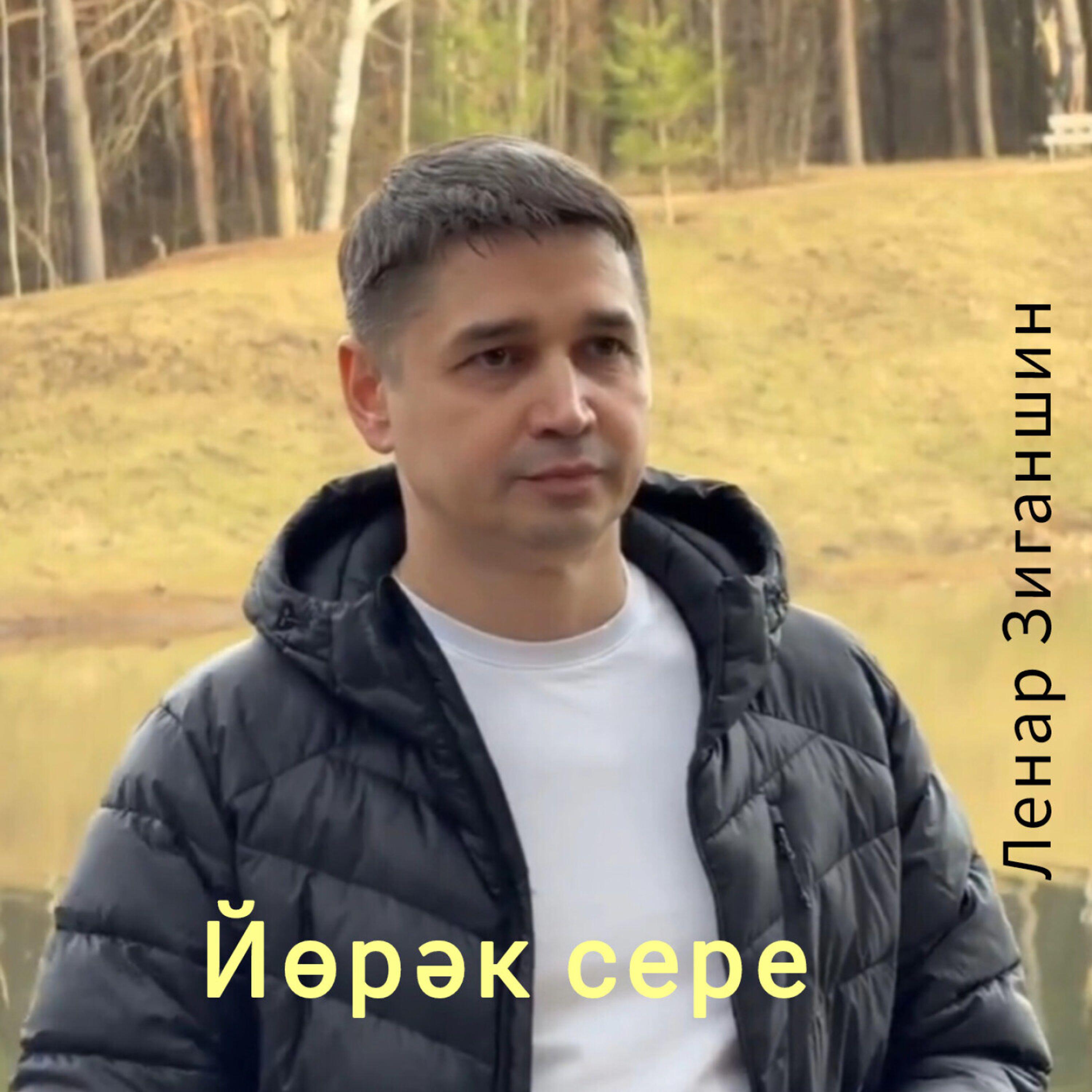 Релиз Йорэк сере