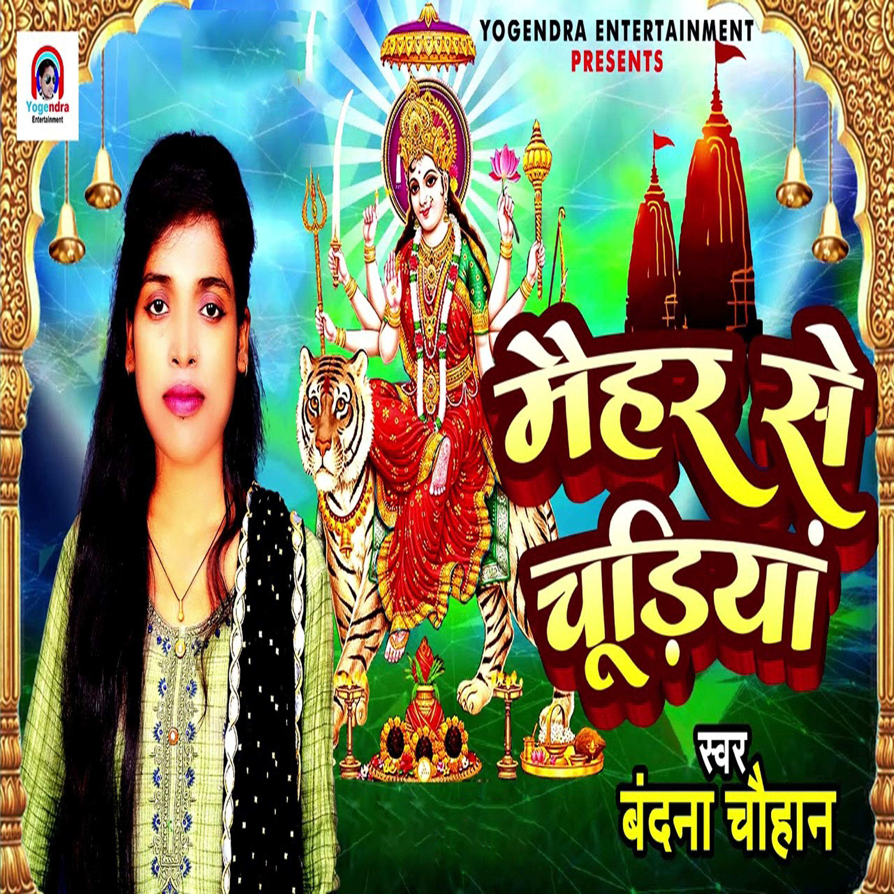 Релиз Maihar Se Chudiya