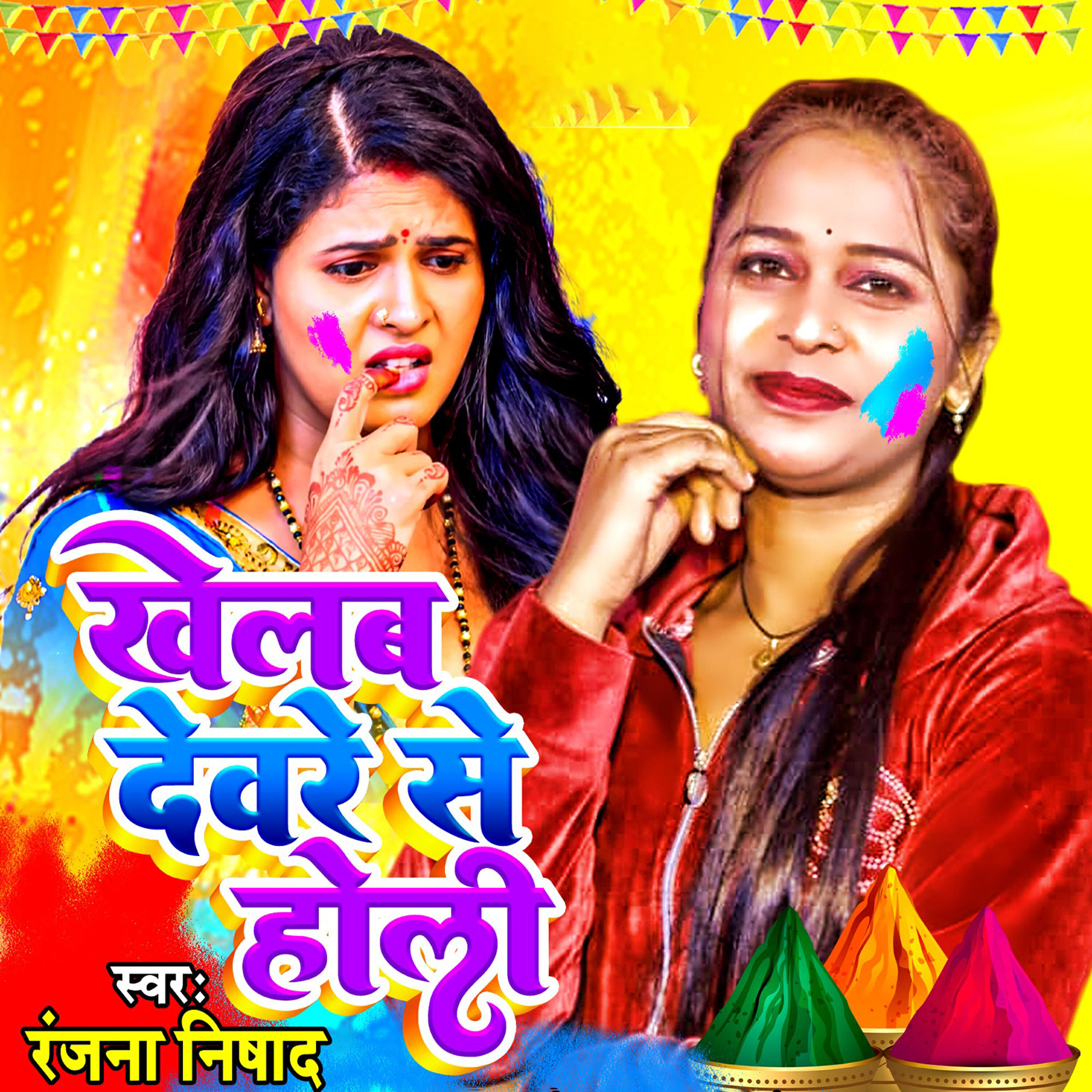 Релиз Khelab Devre Se Holi