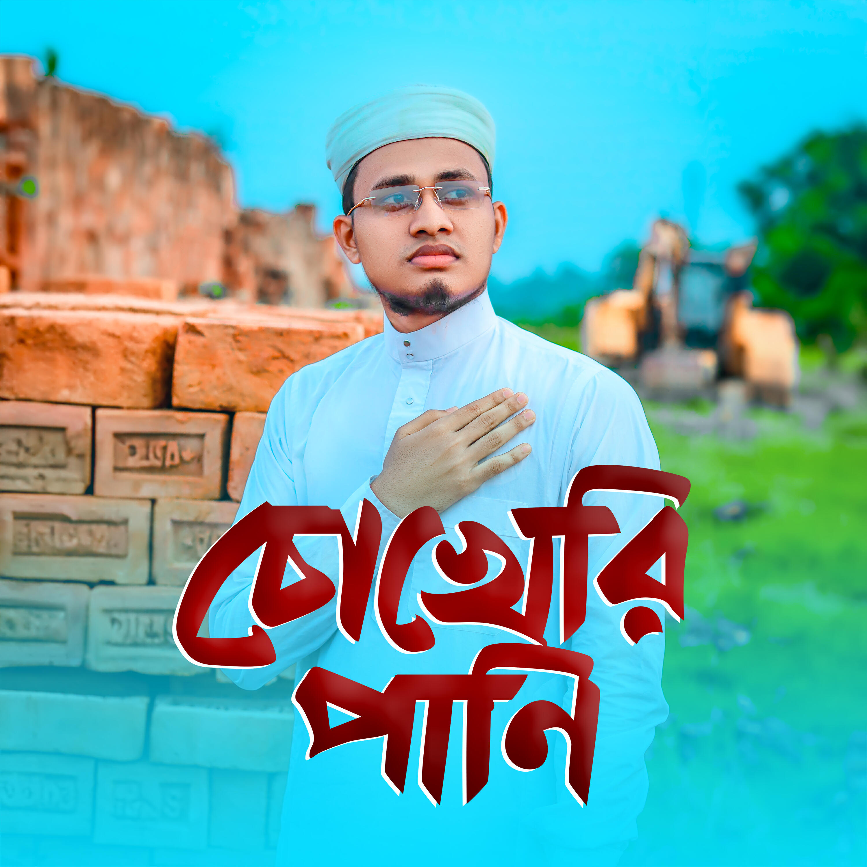 Релиз Chokheri Pani