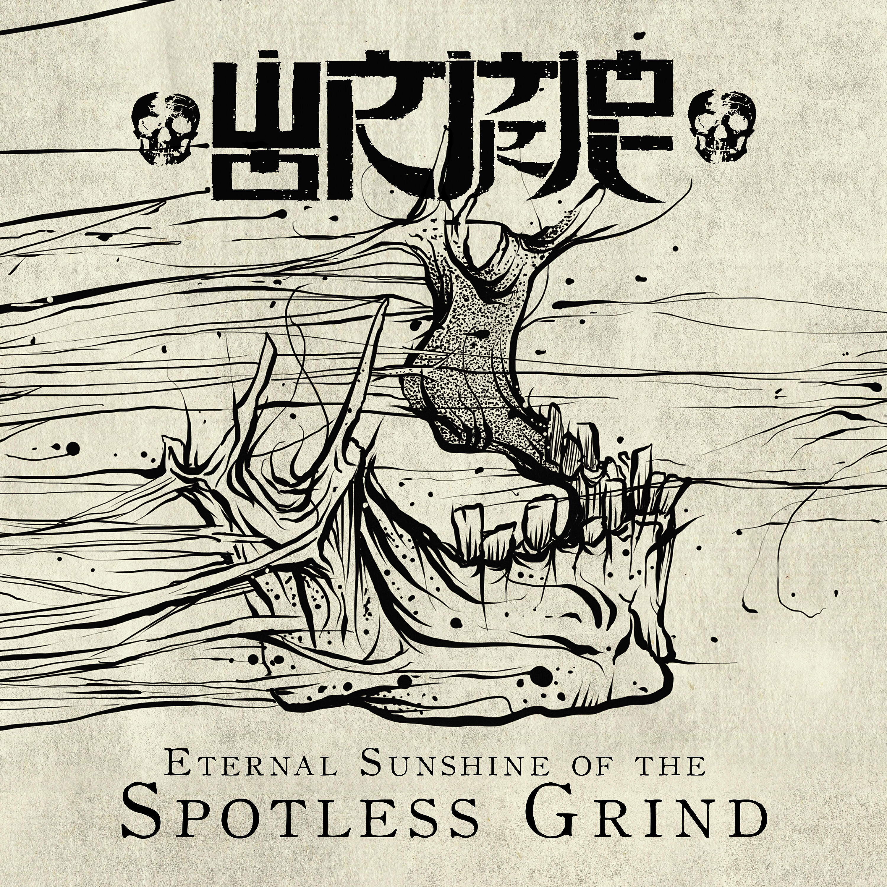 Релиз Eternal Sunshine of the Spotless Grind