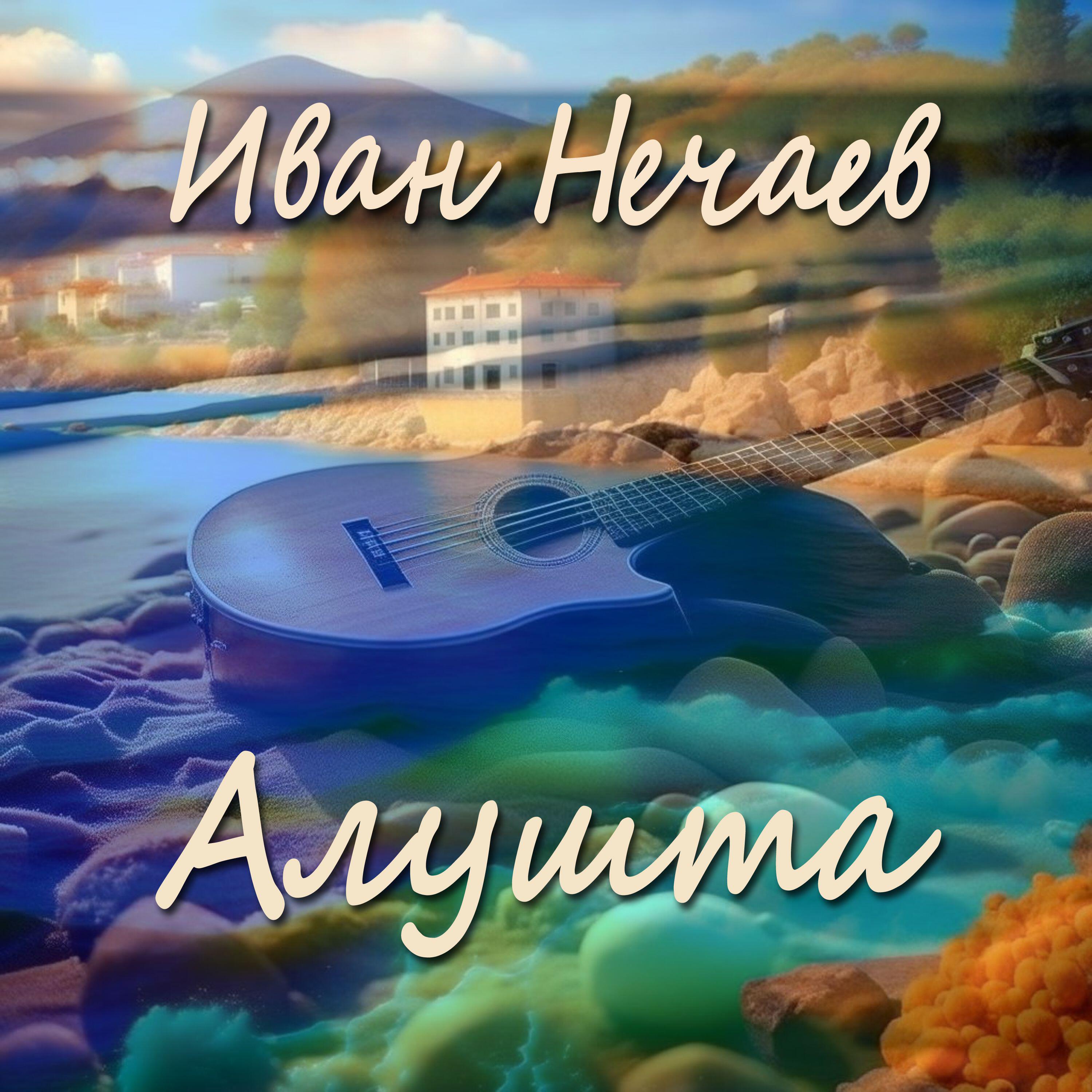 Релиз Алушта
