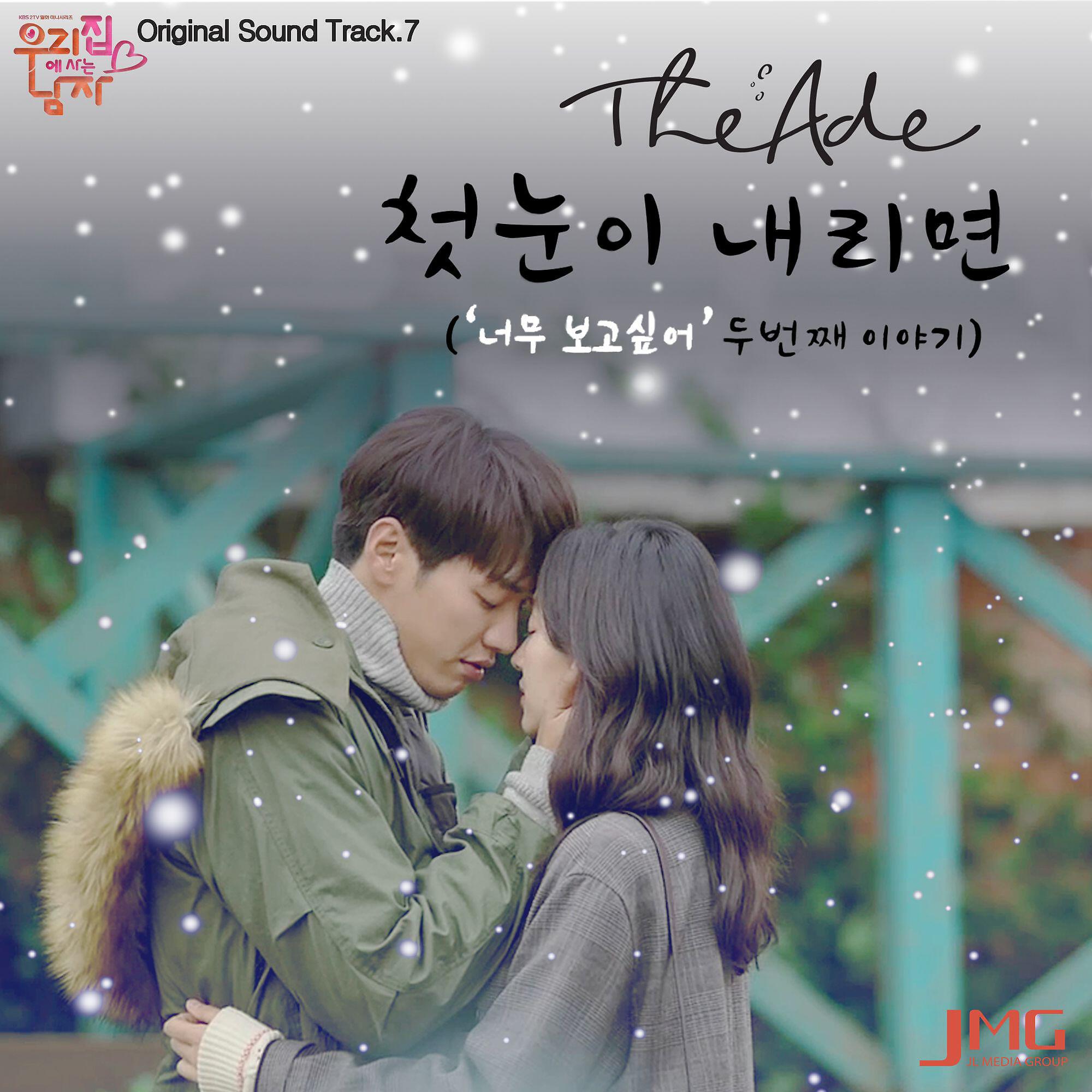 Релиз Sweet Stranger and Me, Pt. 7 (Original Soundtrack)