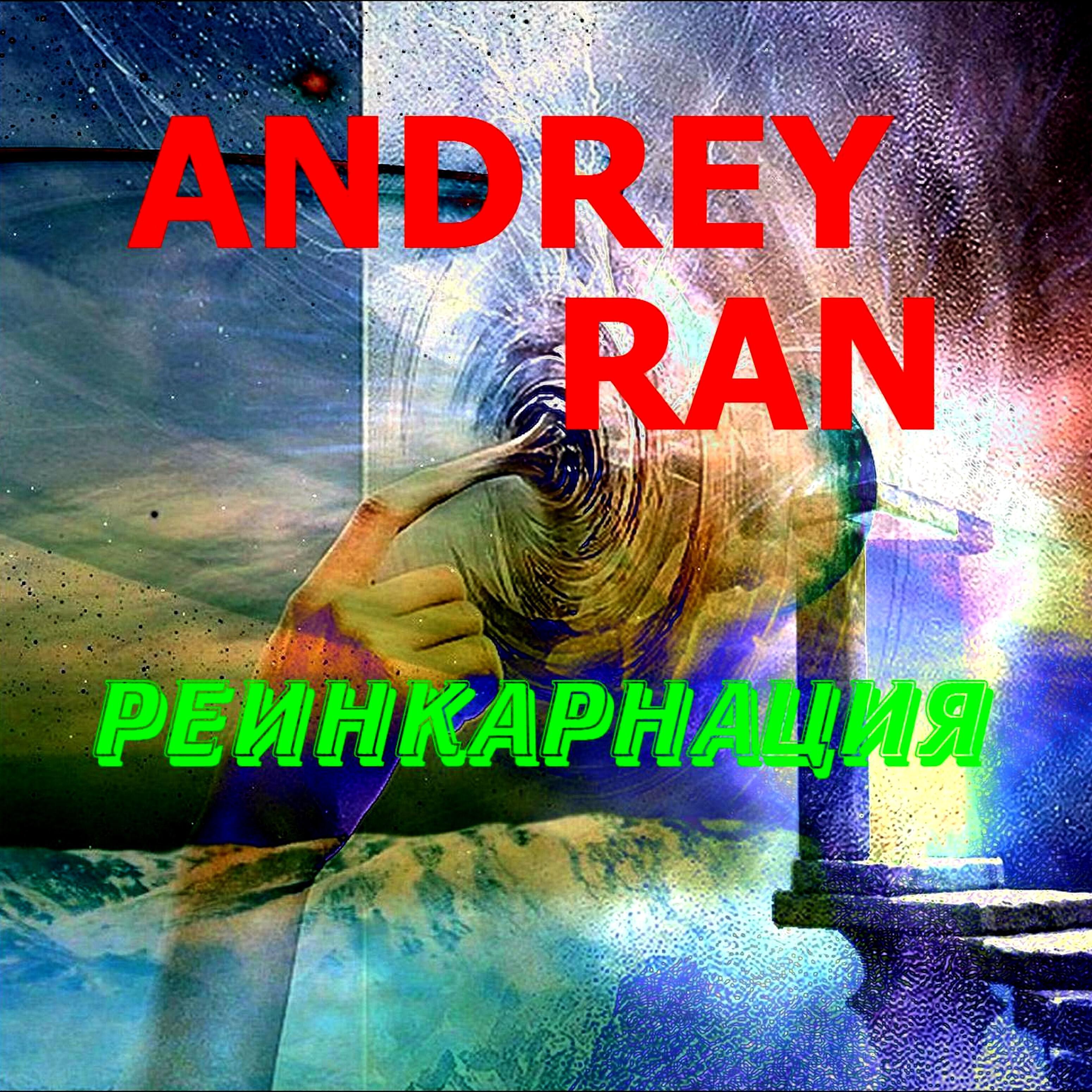 Релиз Реинкарнация
