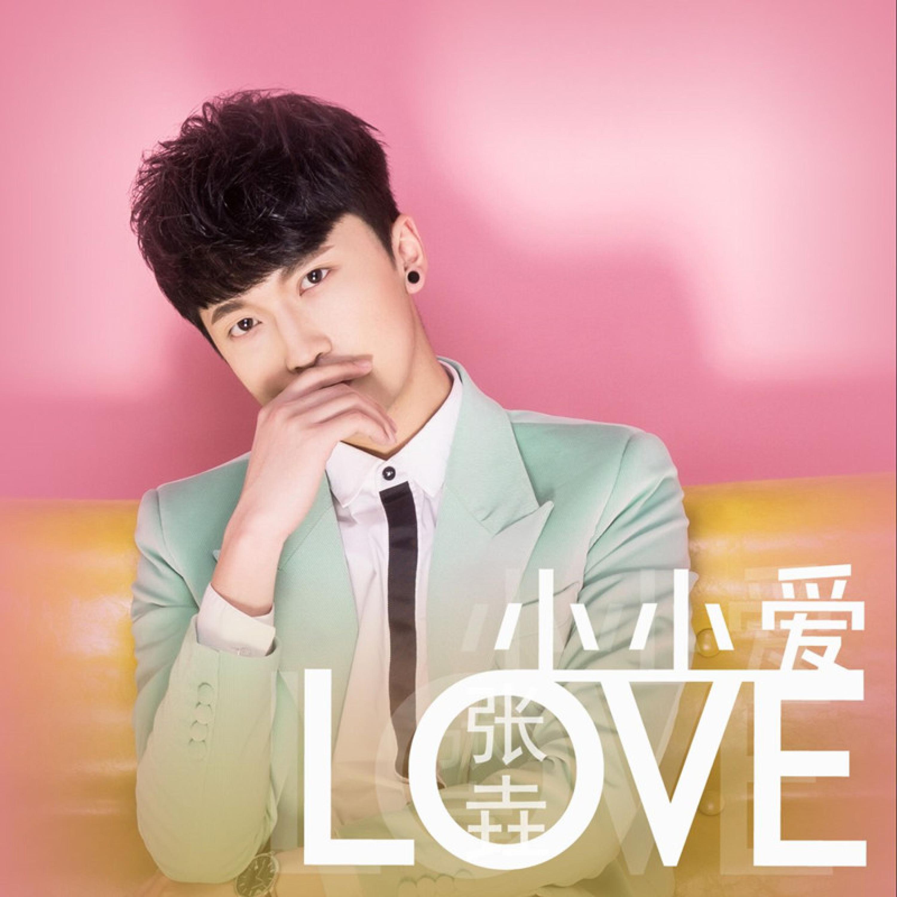 Релиз 小小爱