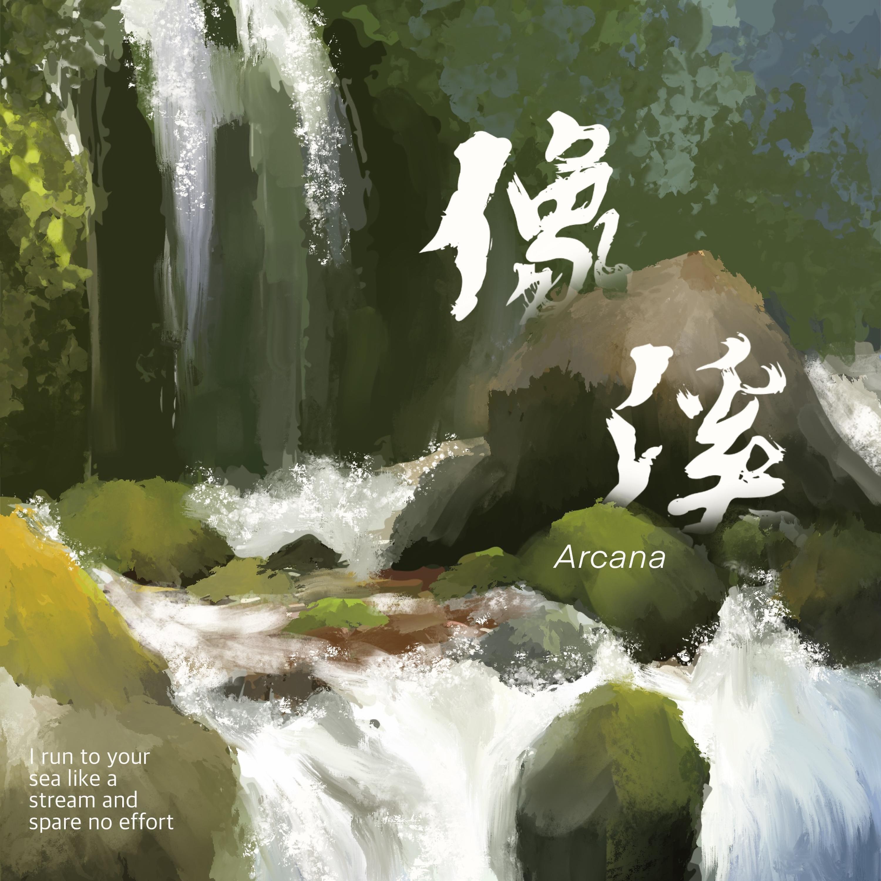 Релиз 像溪