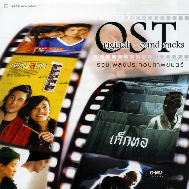 Релиз Original Sound Tracks