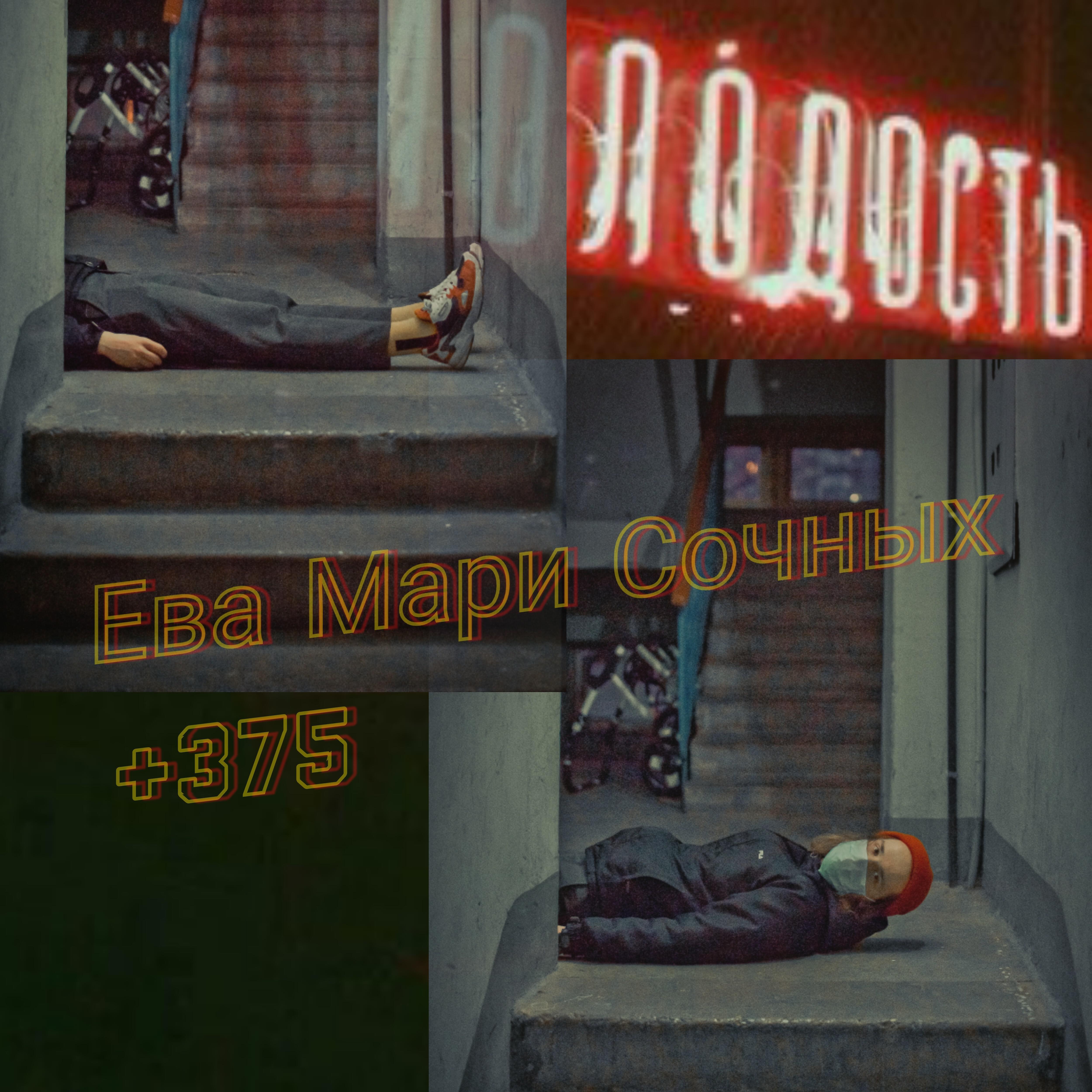 Релиз 375