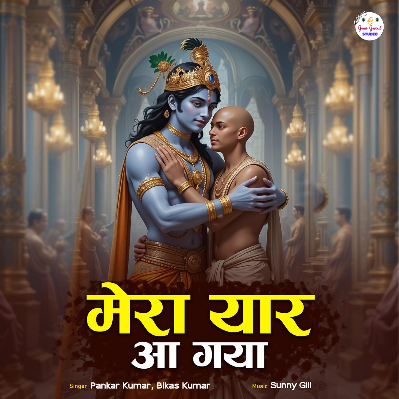 Релиз Mera Yaar Aa Gya