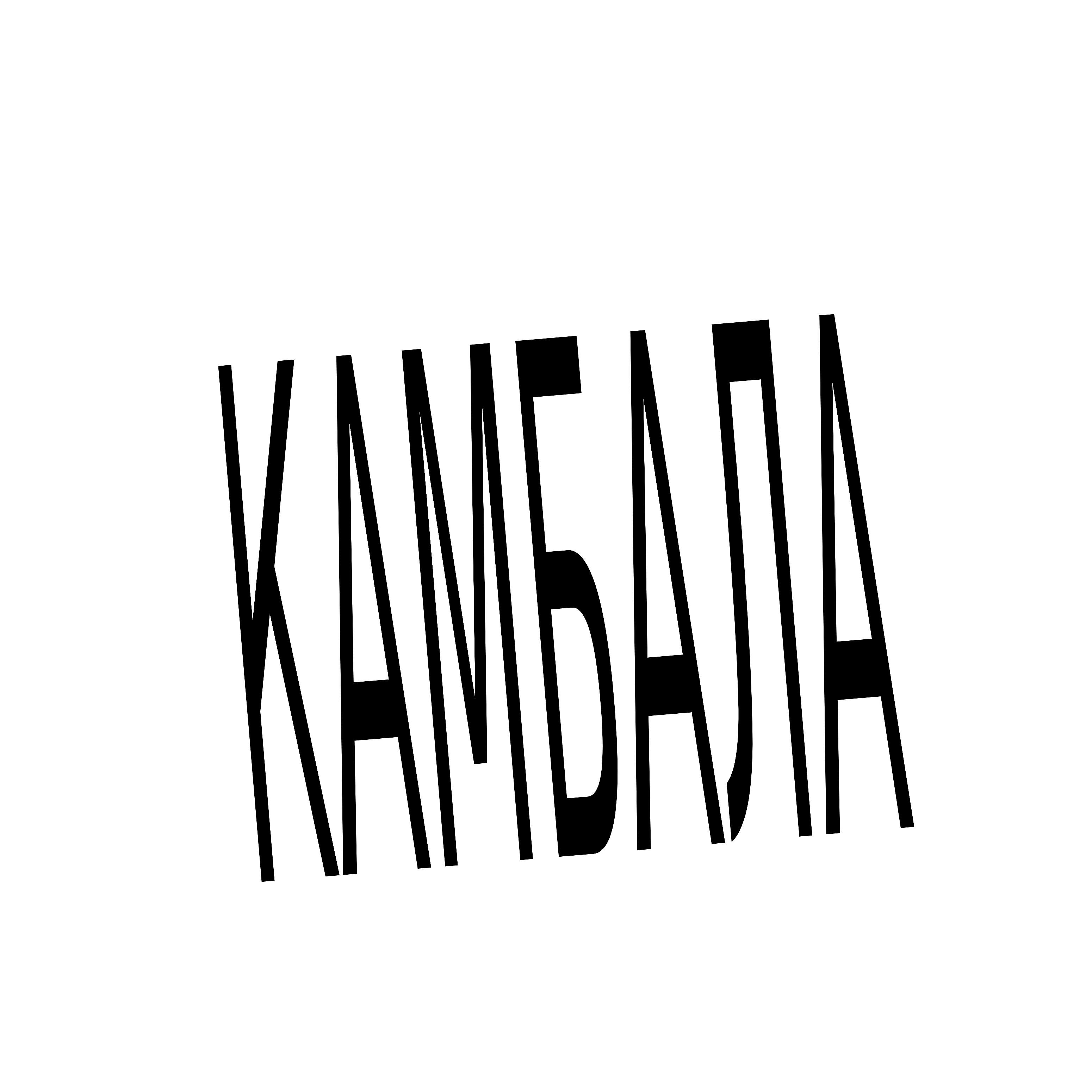 Постер альбома Камбала