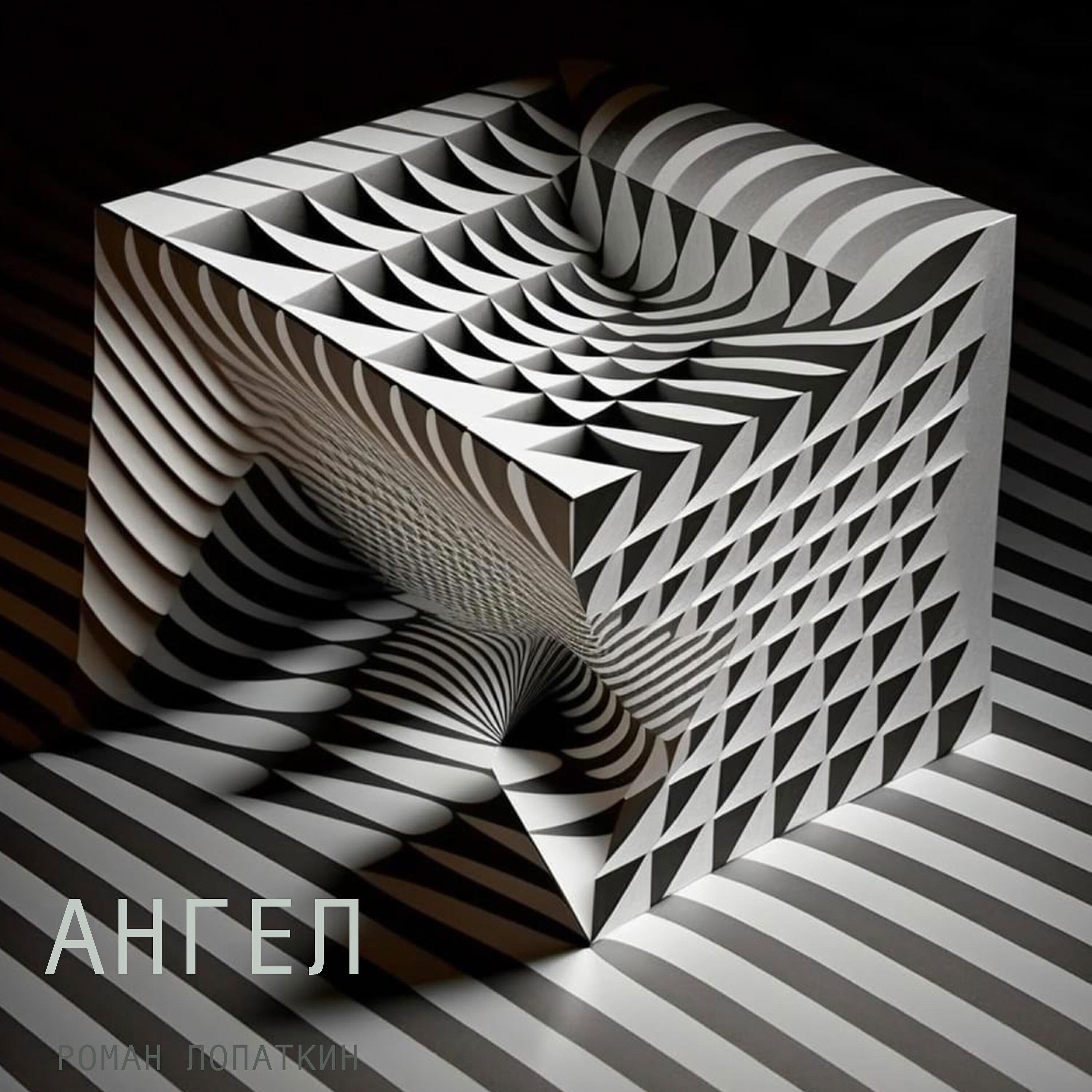 Релиз Ангел