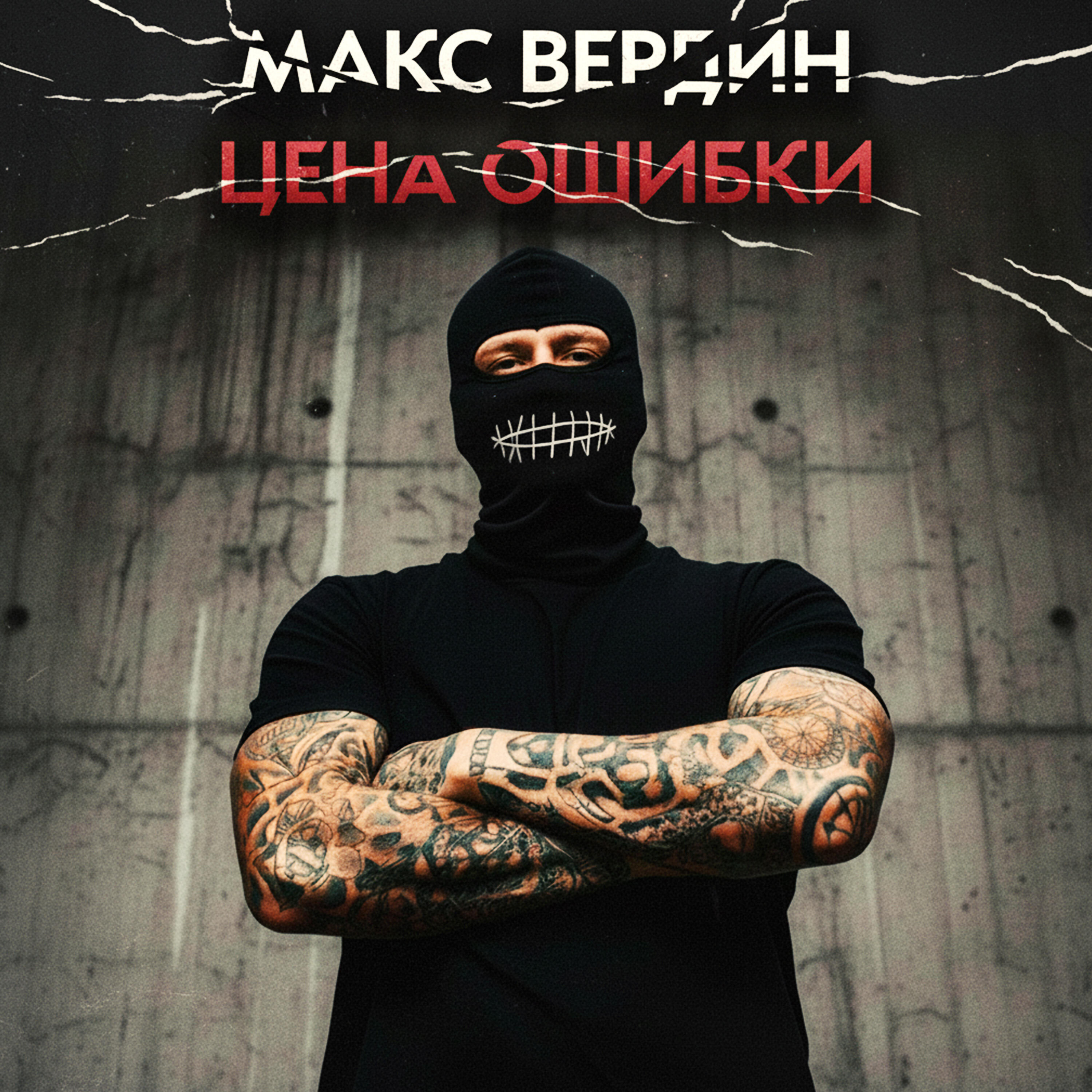 Релиз Цена ошибки