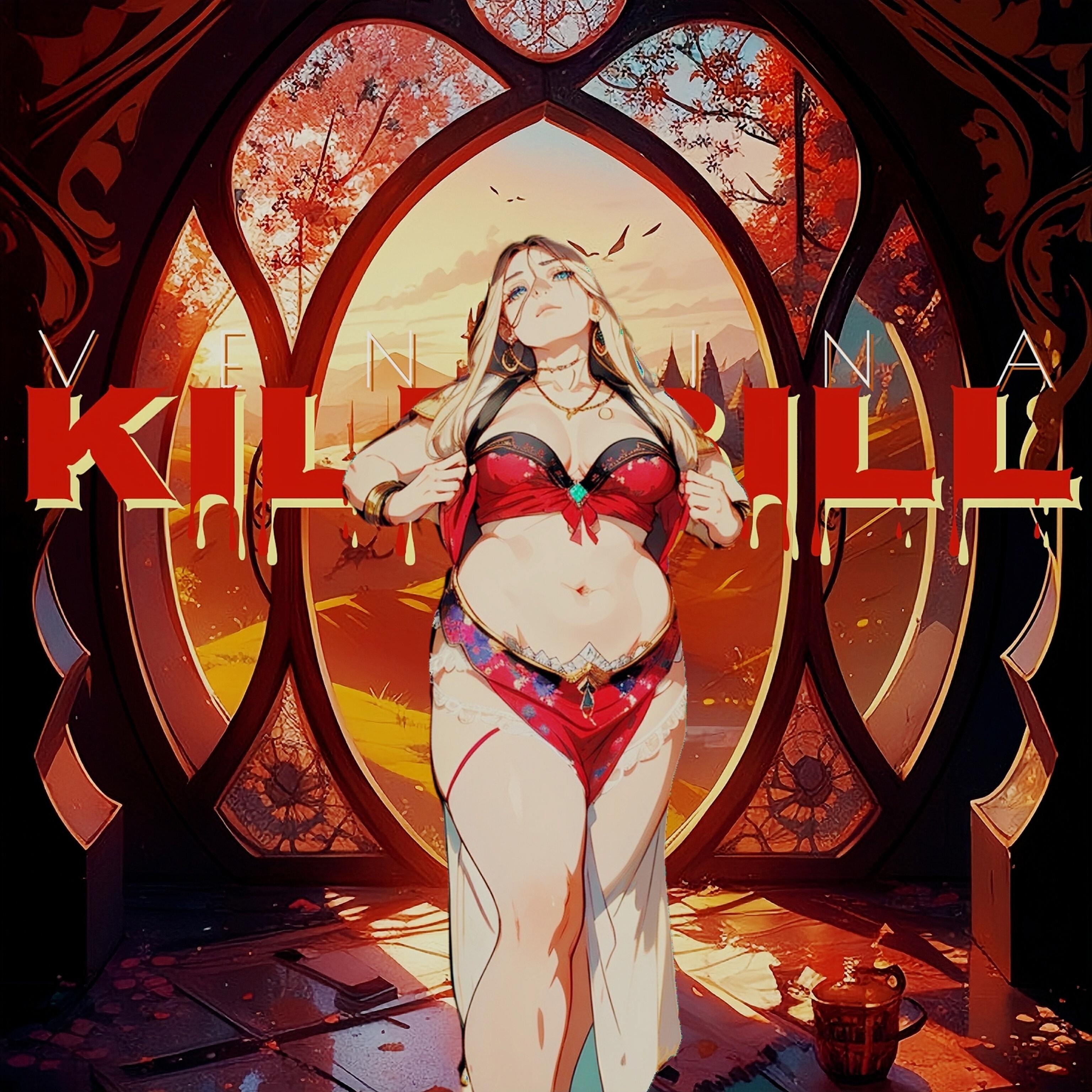 Релиз Kill Bill