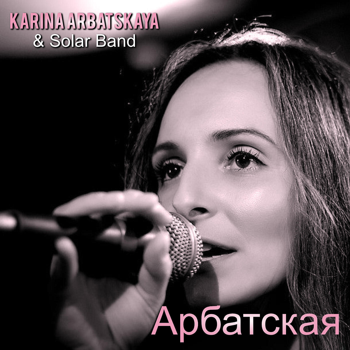 Karina Arbatskaya