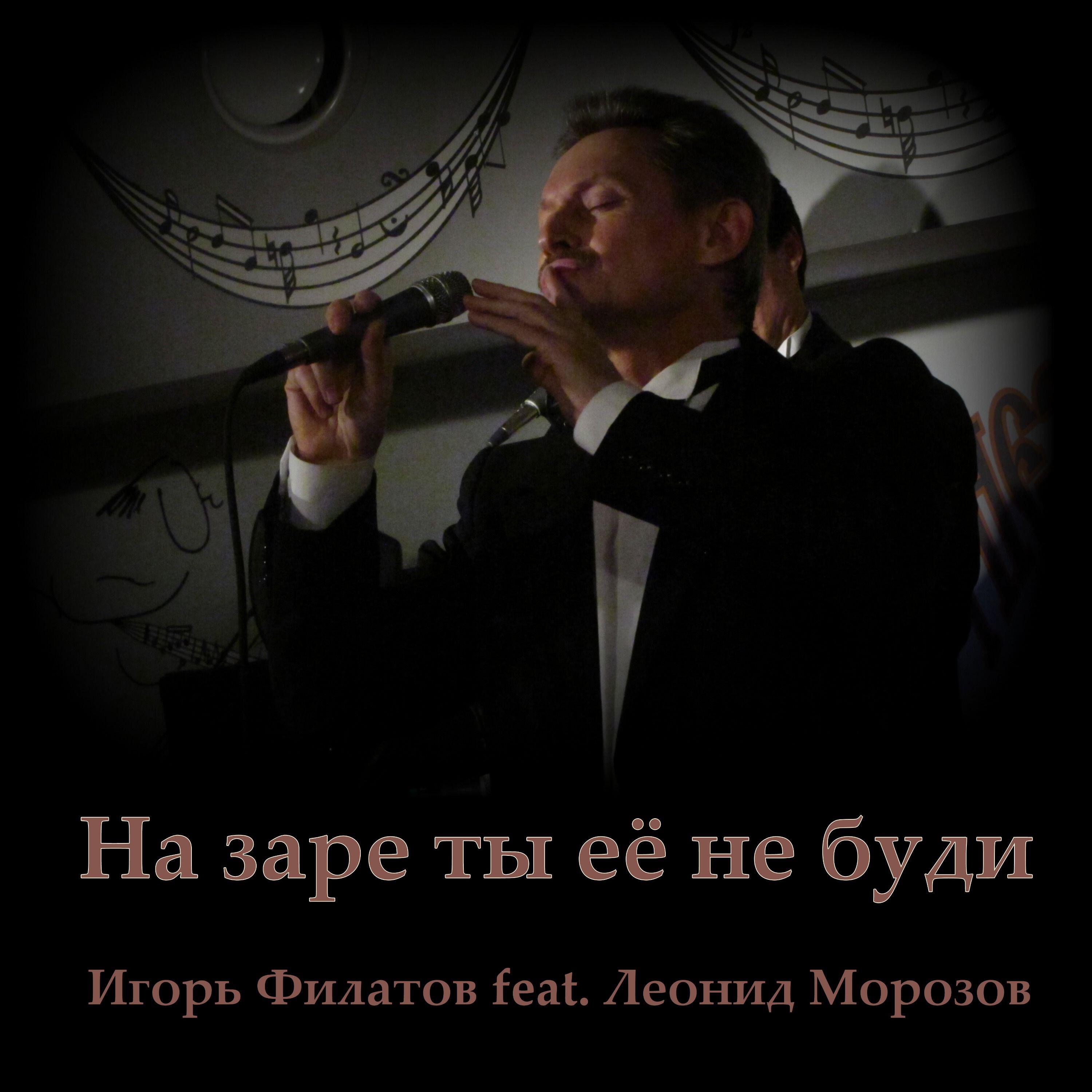 Релиз На заре ты её не буди