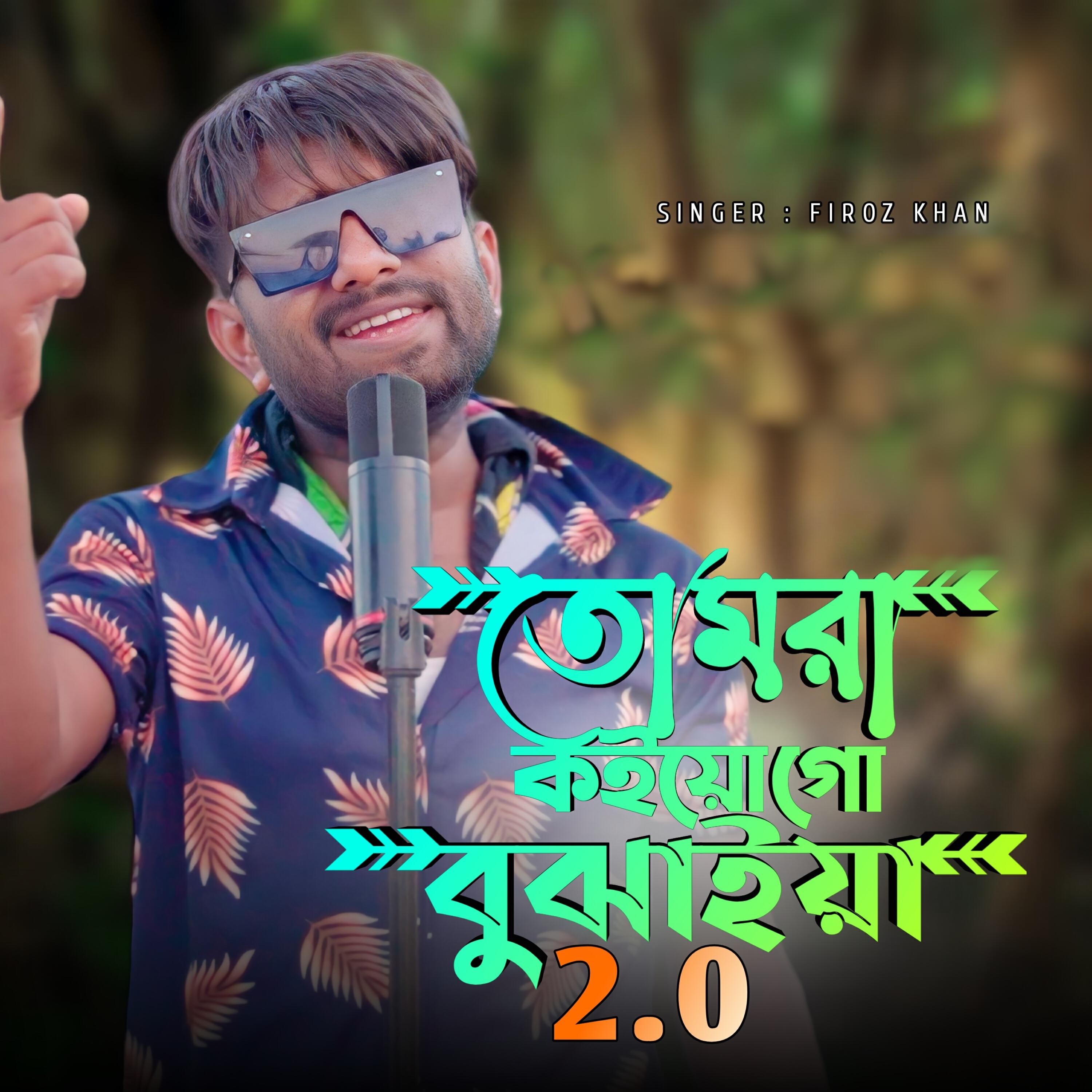 Релиз Koiyo Go Bujhaiya