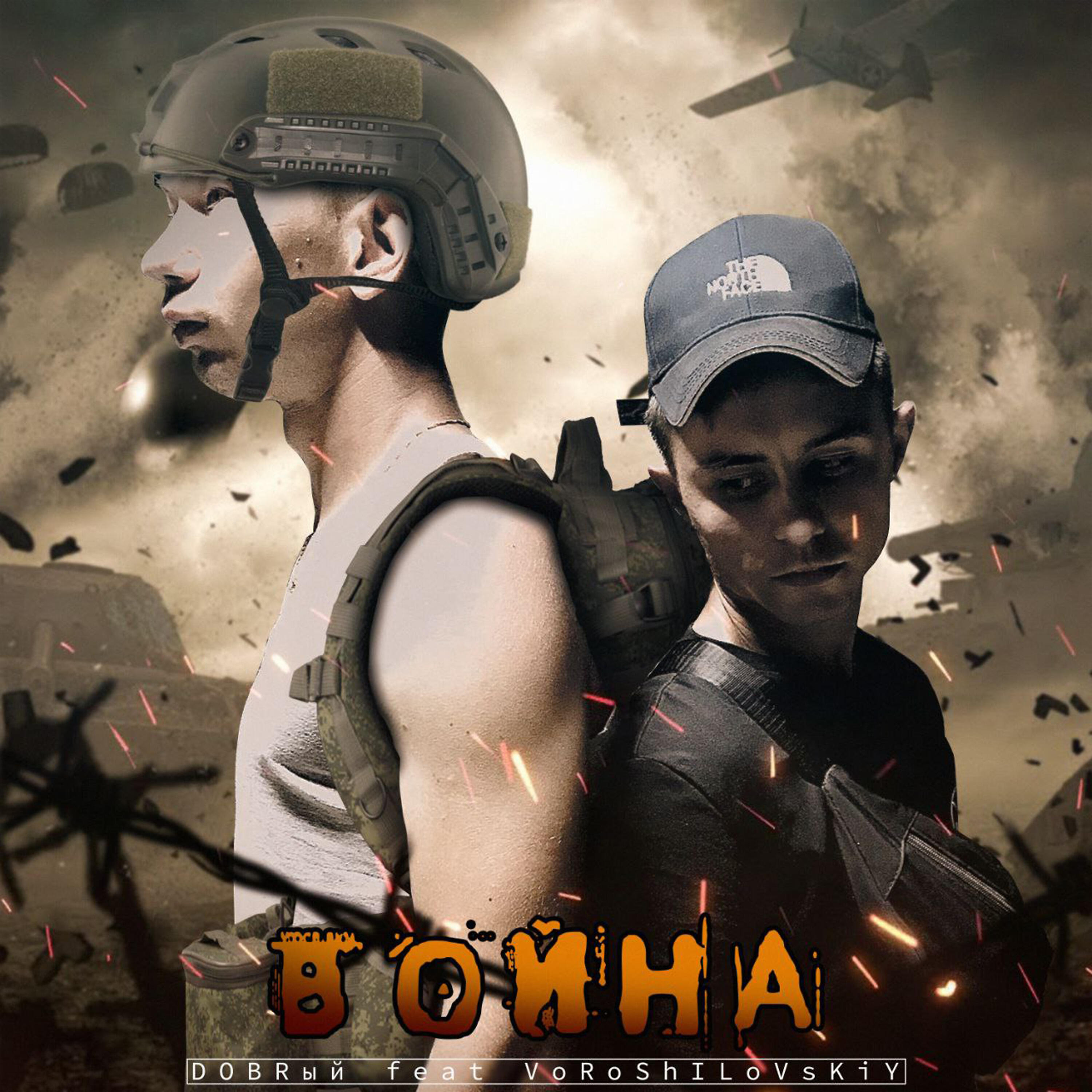 Релиз Boйнa
