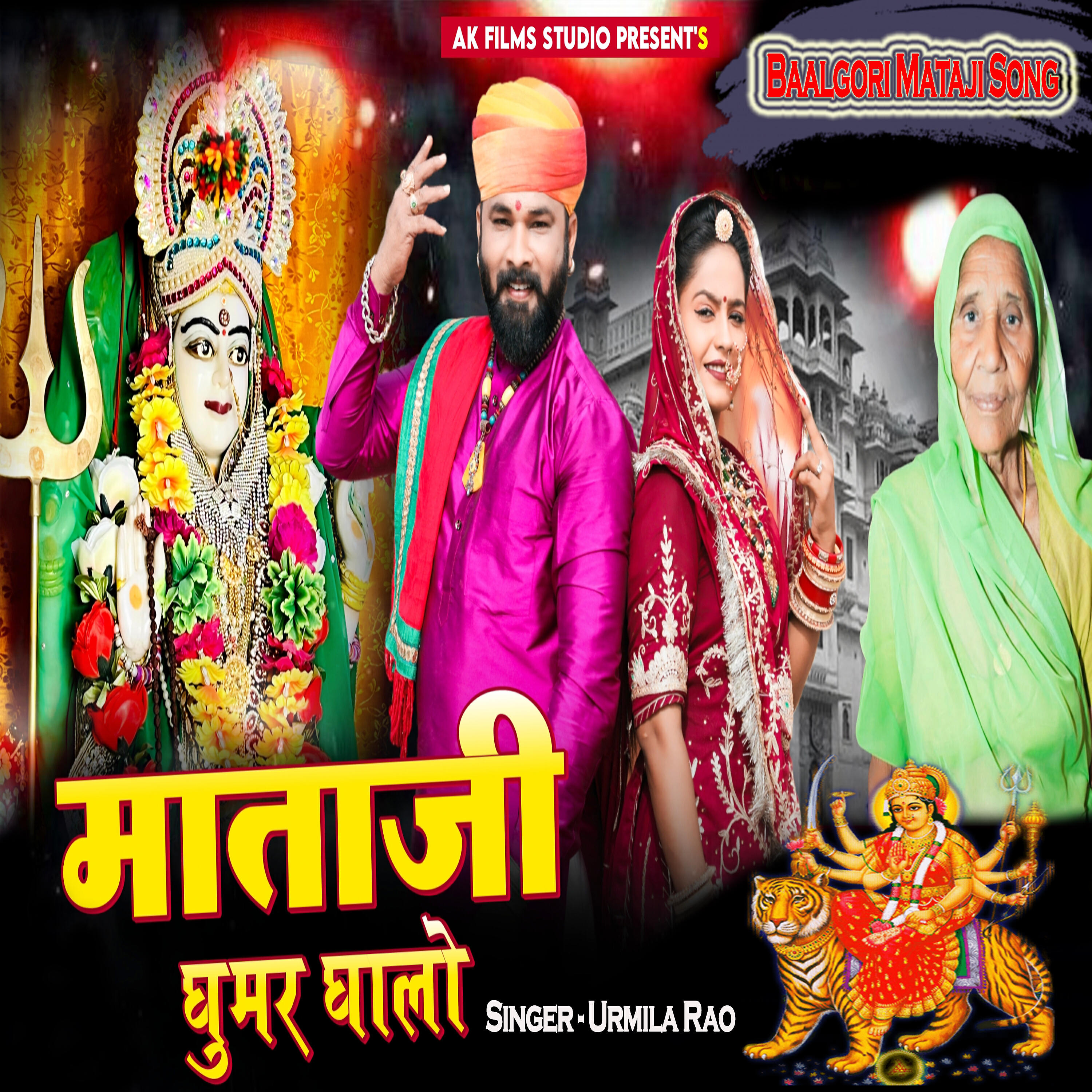 Релиз Mataji Ghoomar Galo