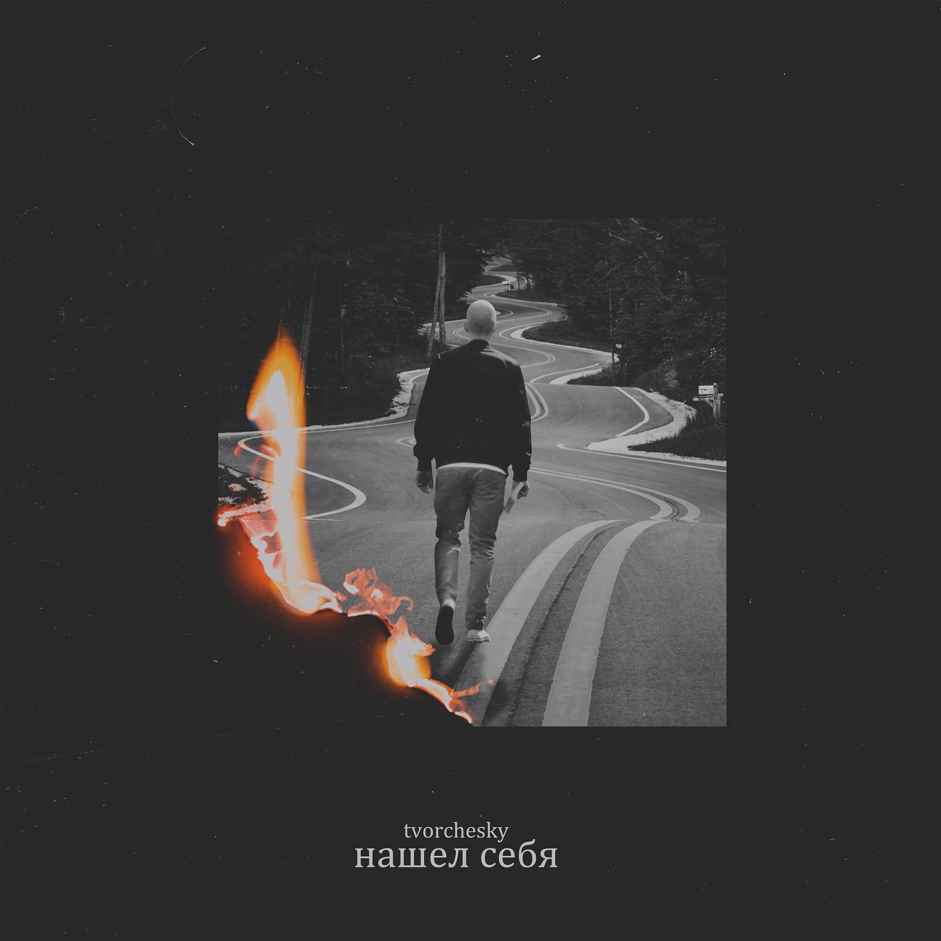 Релиз Нашёл себя