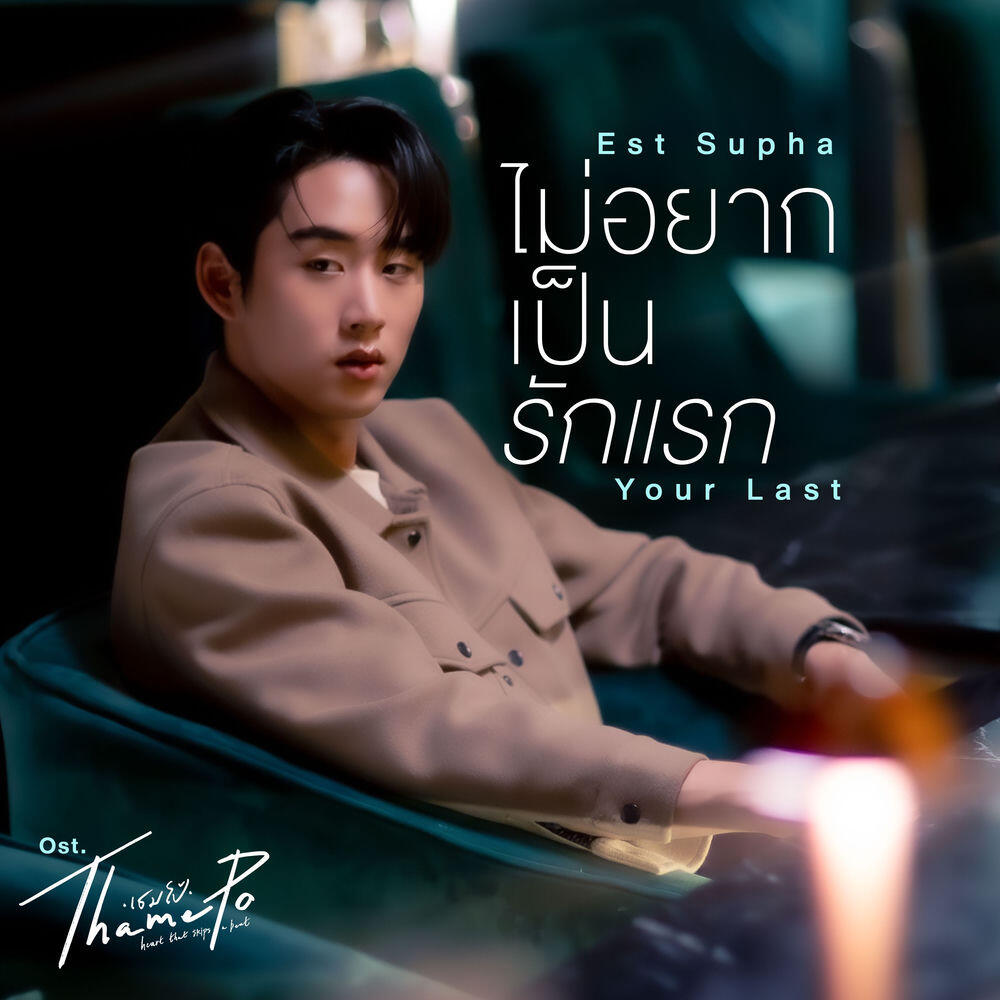 Релиз Your Last (from Thame-Po HEART THAT SKIPS A BEAT Original Soundtrack)