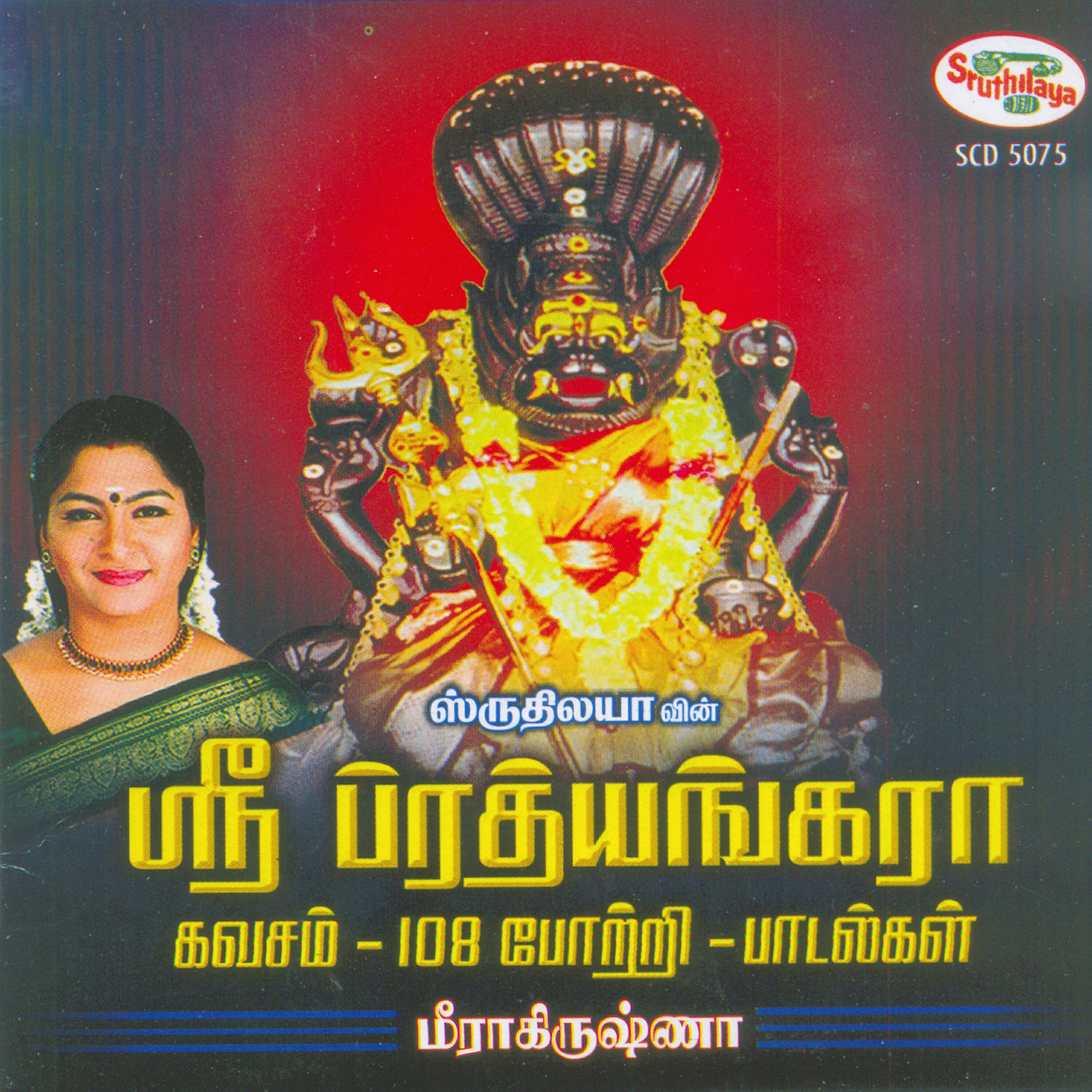 Релиз Sri Prathyankara