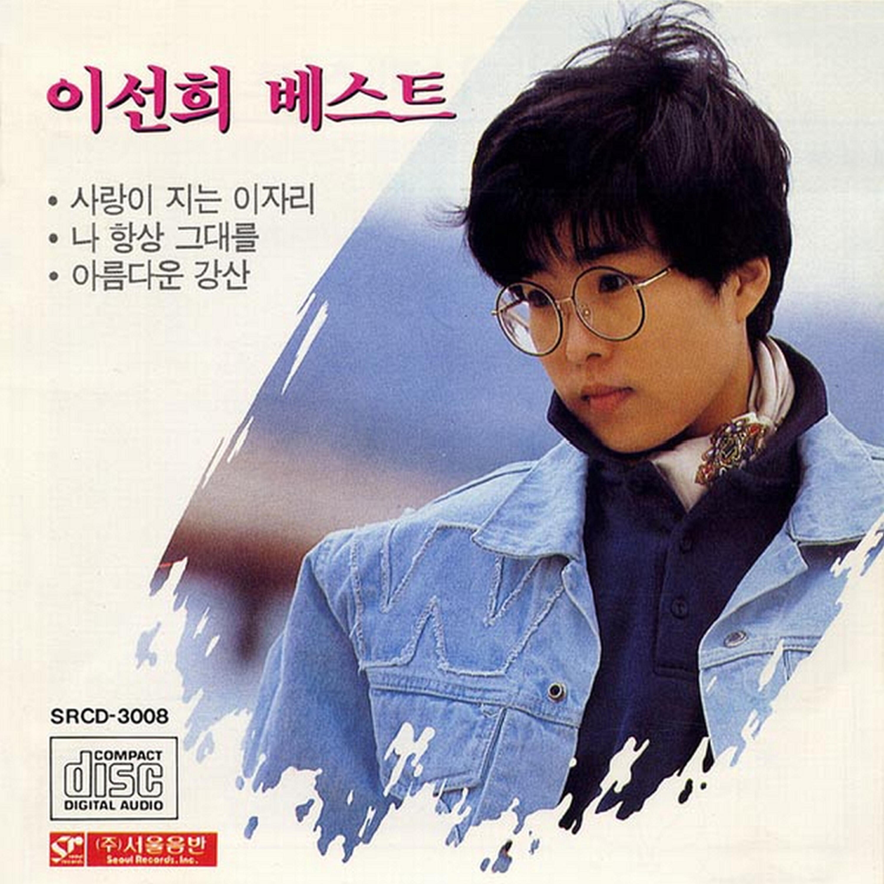 Релиз Lee Sun Hee Best