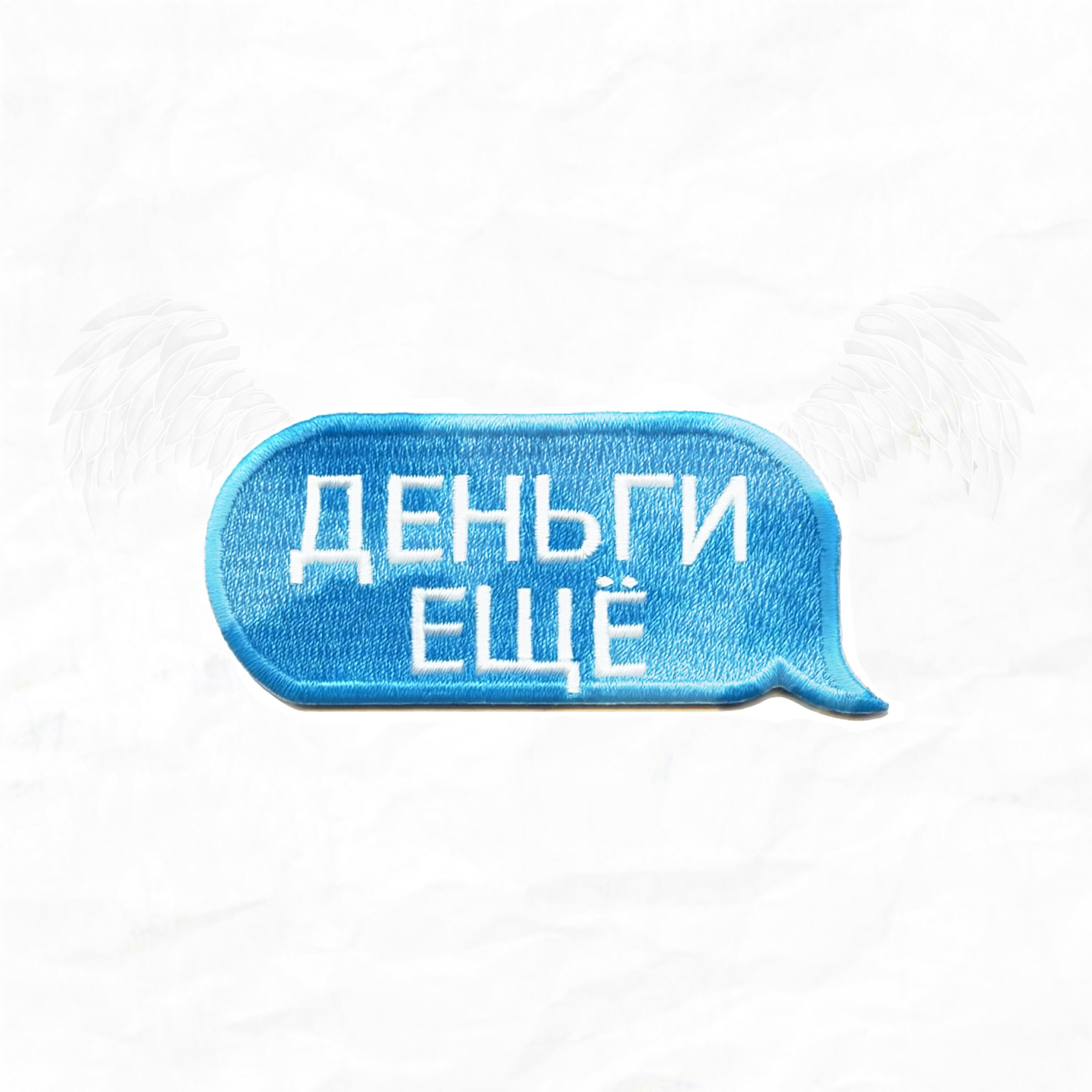 Релиз Деньги Ещё