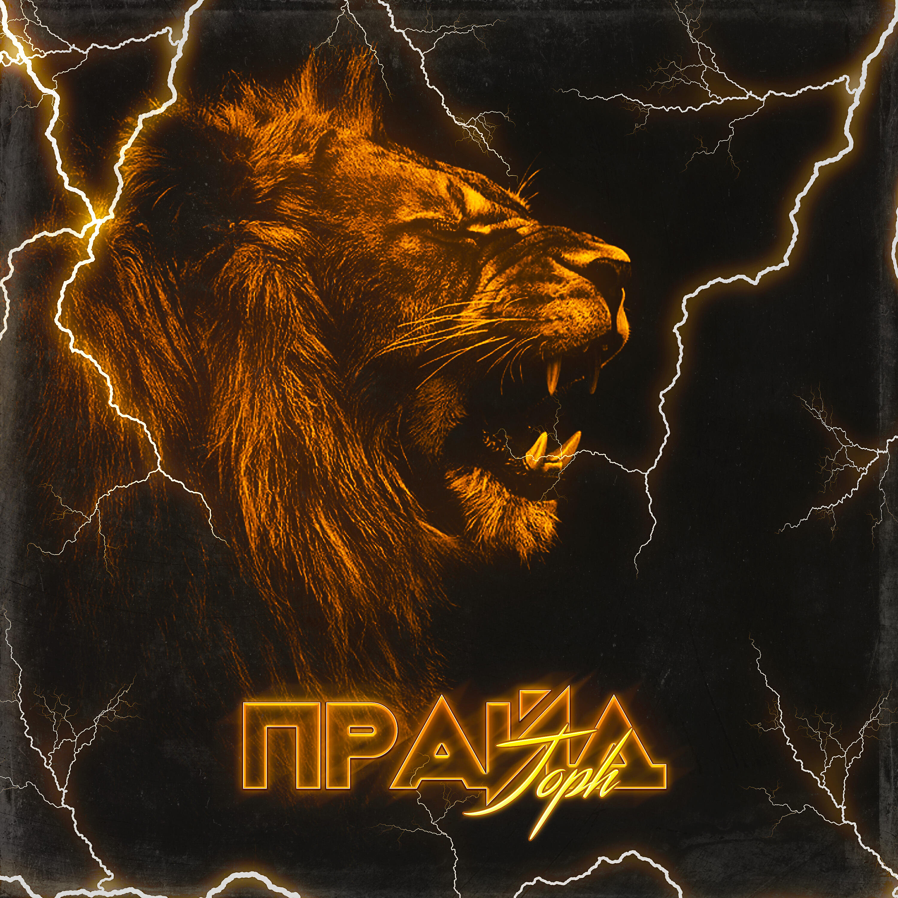 Релиз Прайд