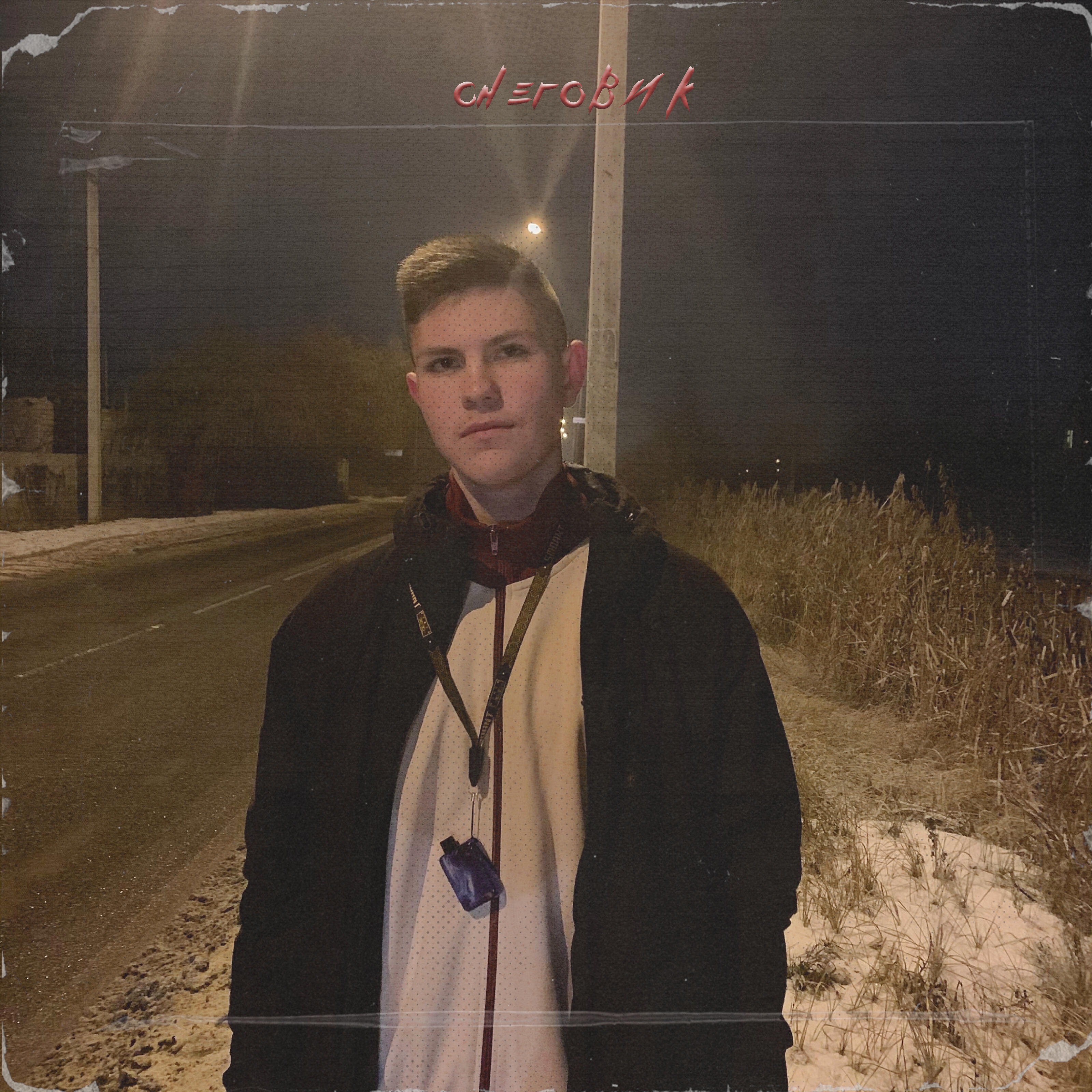 Релиз Снеговик