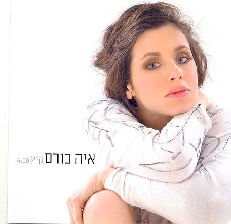איה כורם