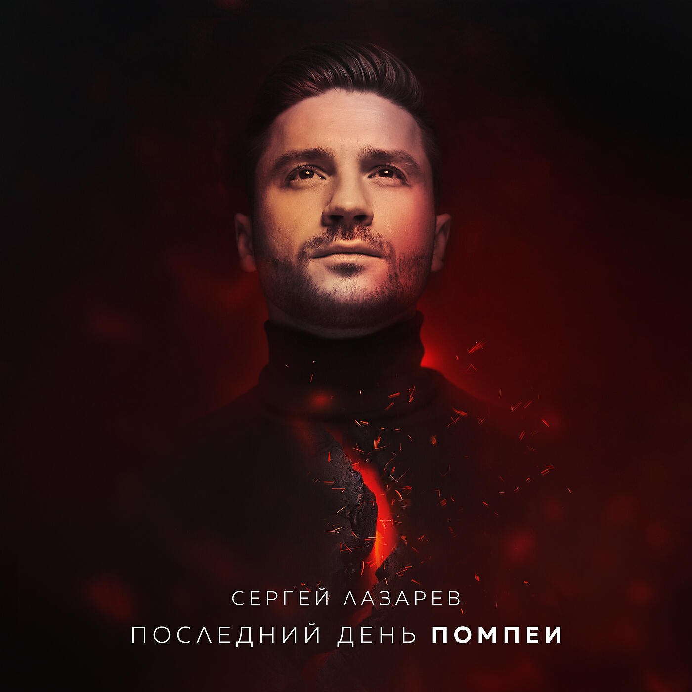 Постер альбома Последний День Помпеи