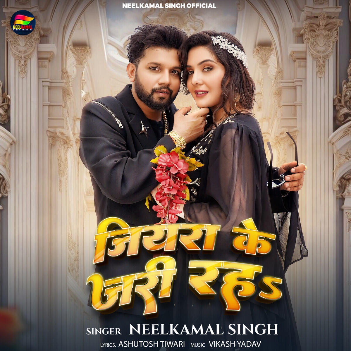 Релиз Jiyara Ke Jari Raha