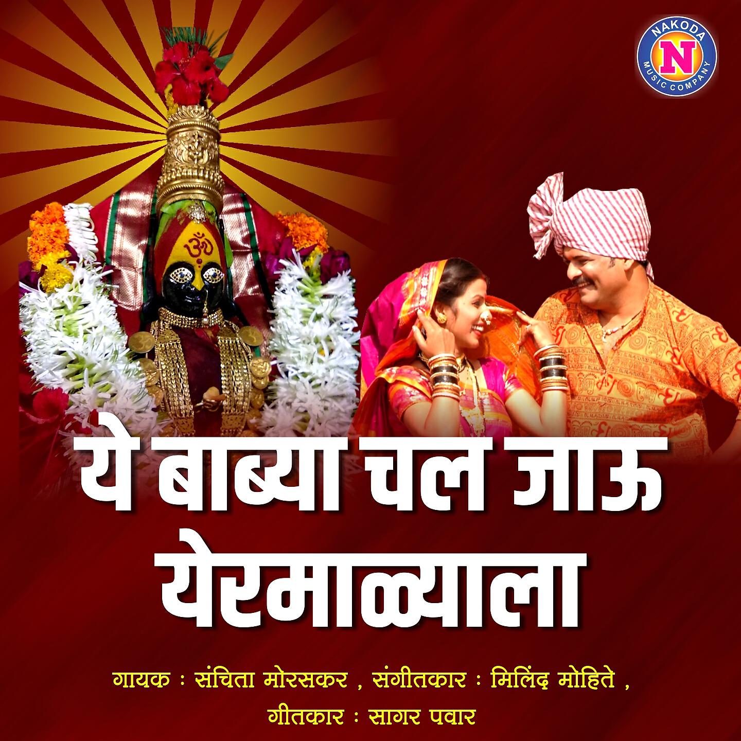 Релиз Ye Babya Chal Jau Yermalyala